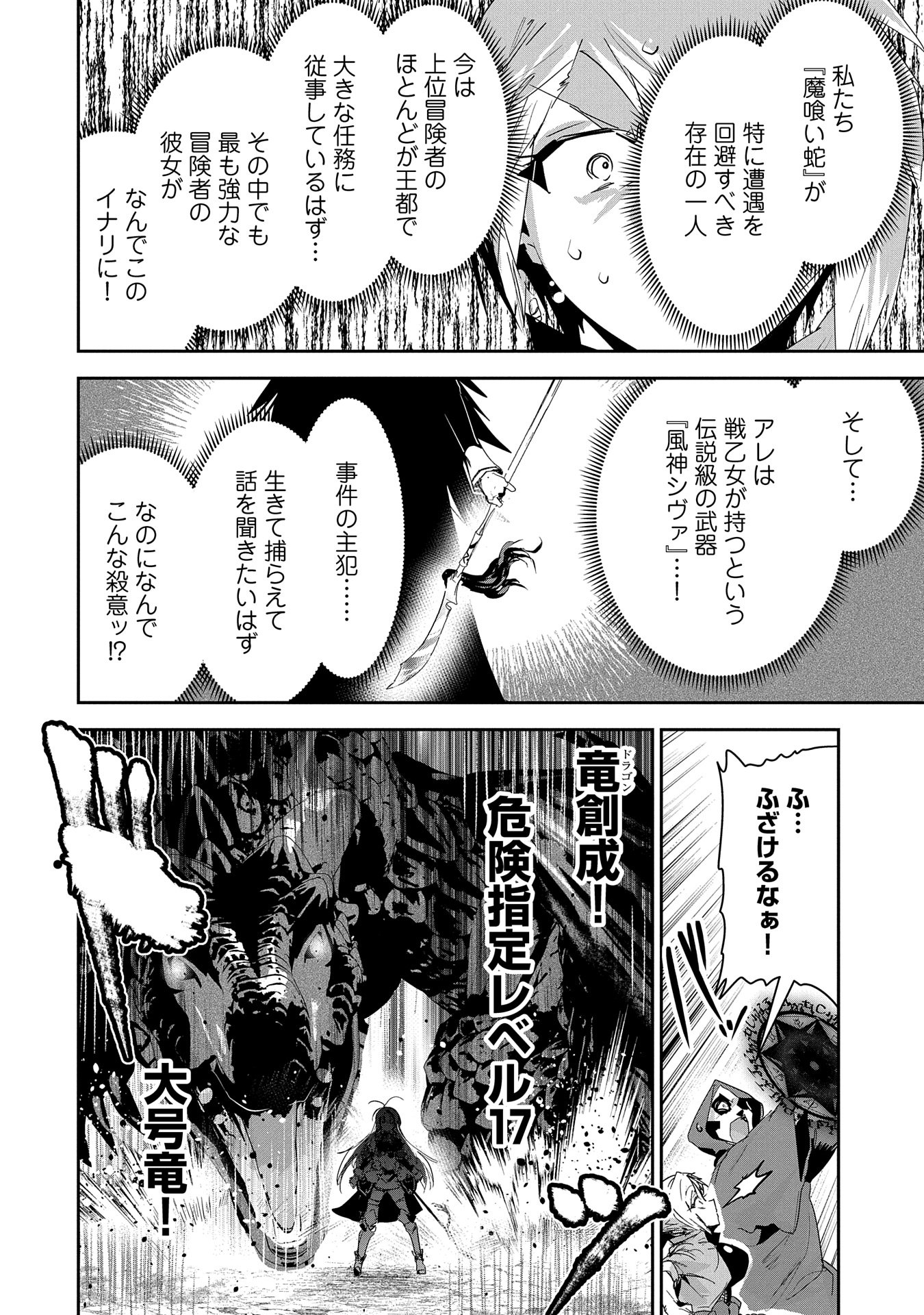 ANE NI IWARERU GA MAMA NI TOKKUN O SHITEITARA, TONDEMONAI TSUYOSA NI NATTEITA OTOUTO (MANGA) - raw - Chapter 29 - https://jpdd.ccdd.to/JPDD/01201405/cvrl1nloaey.jpg