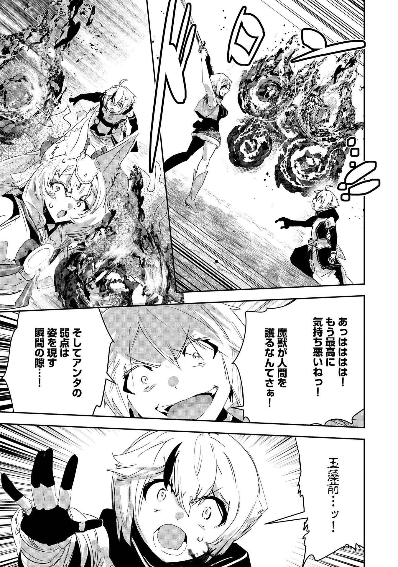 ANE NI IWARERU GA MAMA NI TOKKUN O SHITEITARA, TONDEMONAI TSUYOSA NI NATTEITA OTOUTO (MANGA) - raw - Chapter 29 - https://jpdd.ccdd.to/JPDD/01201405/ixzsg4ozc1y.jpg