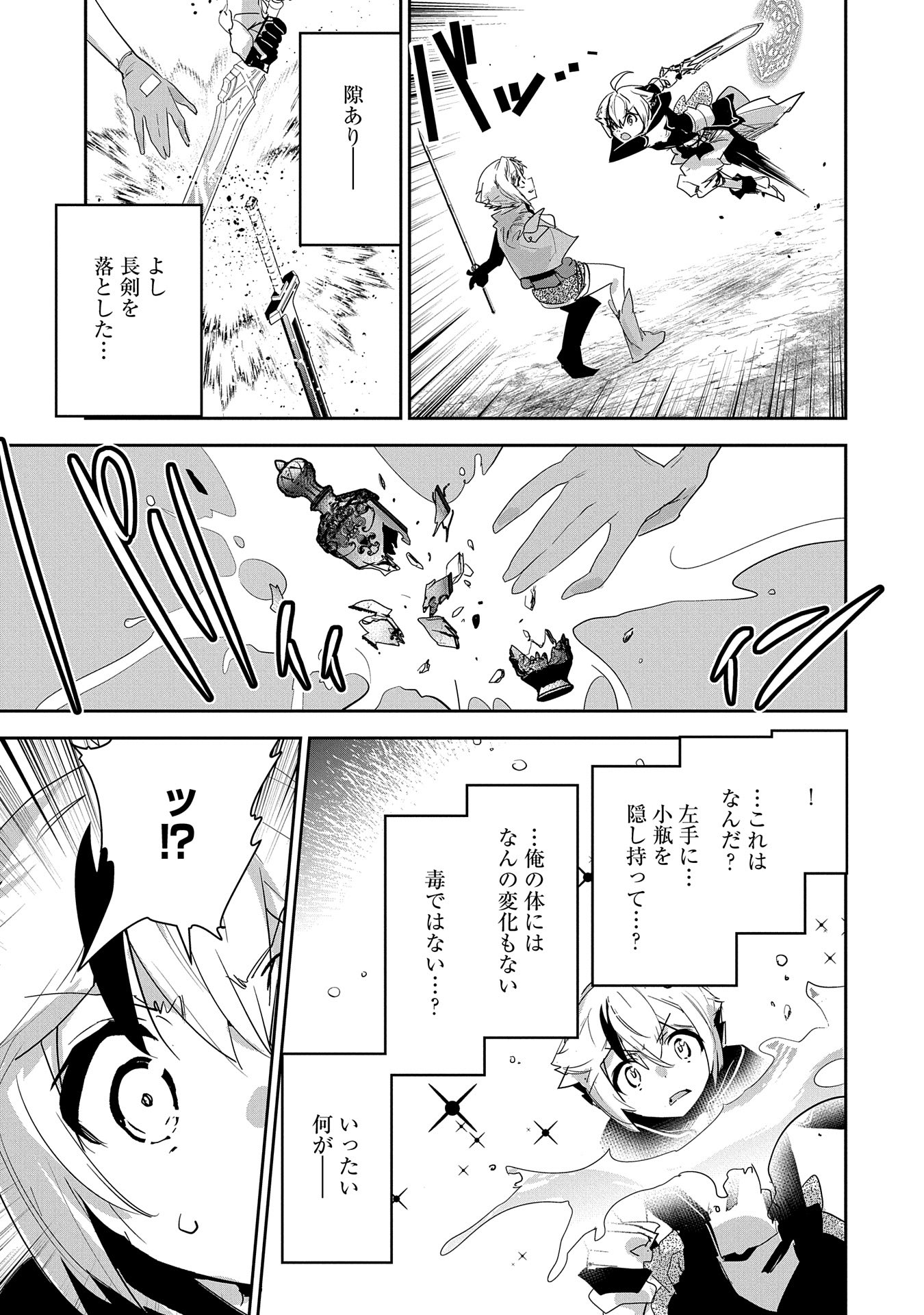 ANE NI IWARERU GA MAMA NI TOKKUN O SHITEITARA, TONDEMONAI TSUYOSA NI NATTEITA OTOUTO (MANGA) - raw - Chapter 28 - https://jpdd.ccdd.to/JPDD/01201405/jxfmr0fpvxx.jpg