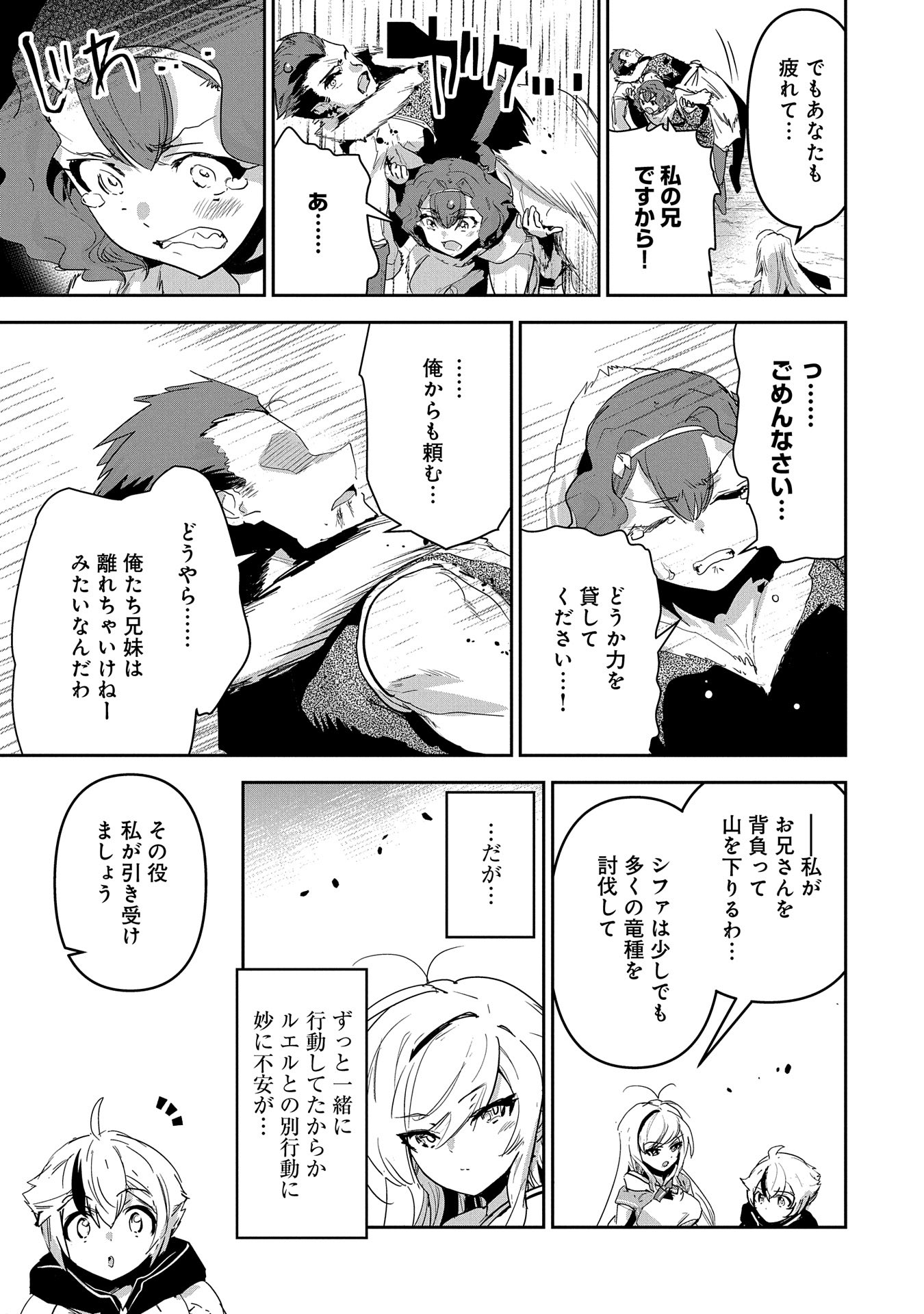 ANE NI IWARERU GA MAMA NI TOKKUN O SHITEITARA, TONDEMONAI TSUYOSA NI NATTEITA OTOUTO (MANGA) - raw - Chapter 27 - https://jpdd.ccdd.to/JPDD/01201405/ki3jkdgqzgr.jpg