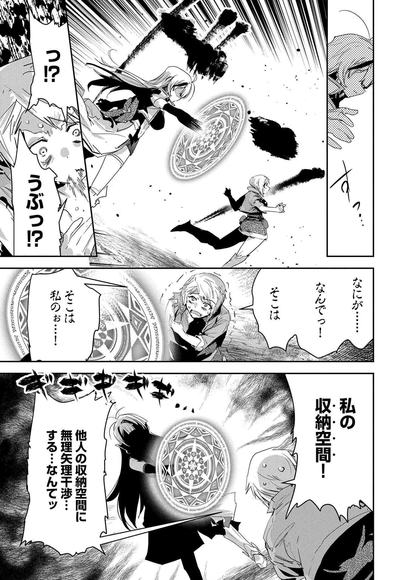 ANE NI IWARERU GA MAMA NI TOKKUN O SHITEITARA, TONDEMONAI TSUYOSA NI NATTEITA OTOUTO (MANGA) - raw - Chapter 29 - https://jpdd.ccdd.to/JPDD/01201405/lajocnwo3eb.jpg