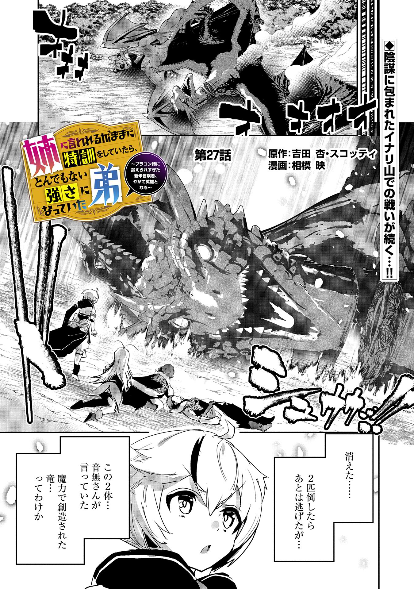 ANE NI IWARERU GA MAMA NI TOKKUN O SHITEITARA, TONDEMONAI TSUYOSA NI NATTEITA OTOUTO (MANGA) - raw - Chapter 27 - https://jpdd.ccdd.to/JPDD/01201405/ljao3y1e3px.jpg