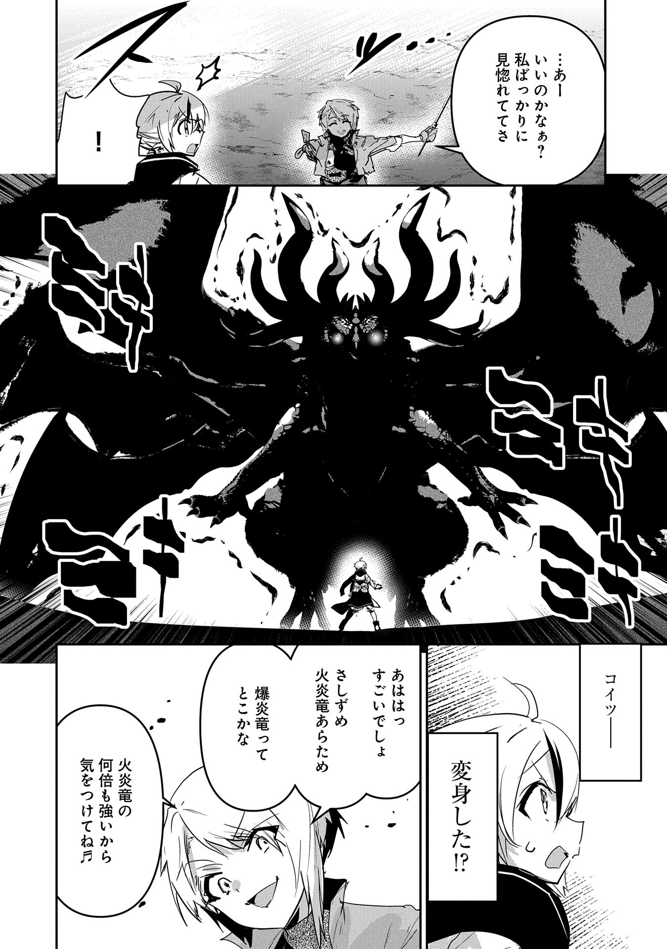 ANE NI IWARERU GA MAMA NI TOKKUN O SHITEITARA, TONDEMONAI TSUYOSA NI NATTEITA OTOUTO (MANGA) - raw - Chapter 28 - https://jpdd.ccdd.to/JPDD/01201405/lkywvtvza2o.jpg