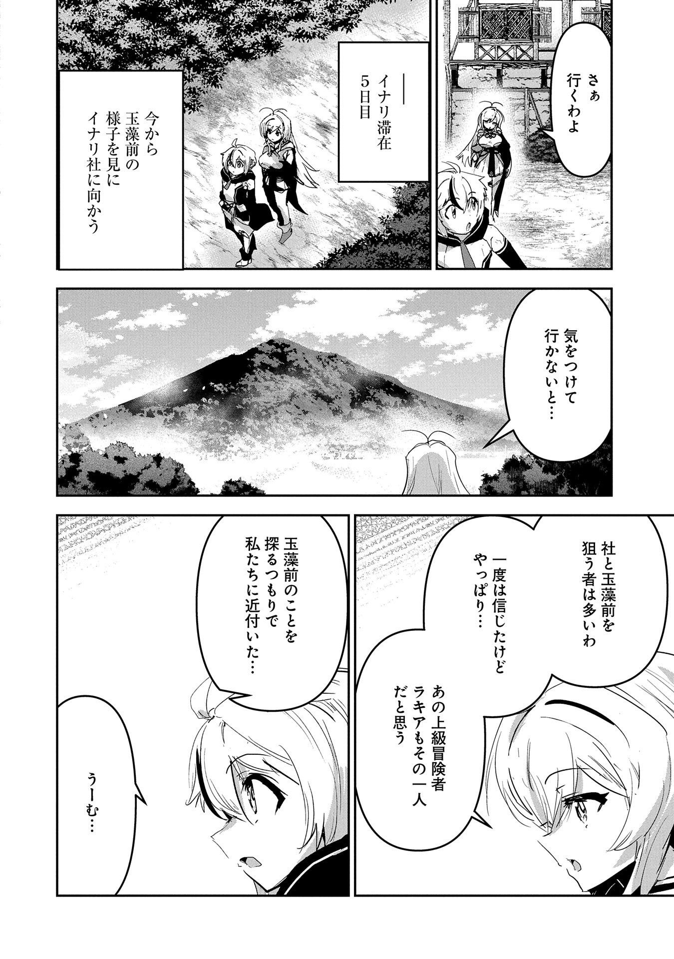 ANE NI IWARERU GA MAMA NI TOKKUN O SHITEITARA, TONDEMONAI TSUYOSA NI NATTEITA OTOUTO (MANGA) - raw - Chapter 26 - https://jpdd.ccdd.to/JPDD/01201405/maovfao3rml.jpg