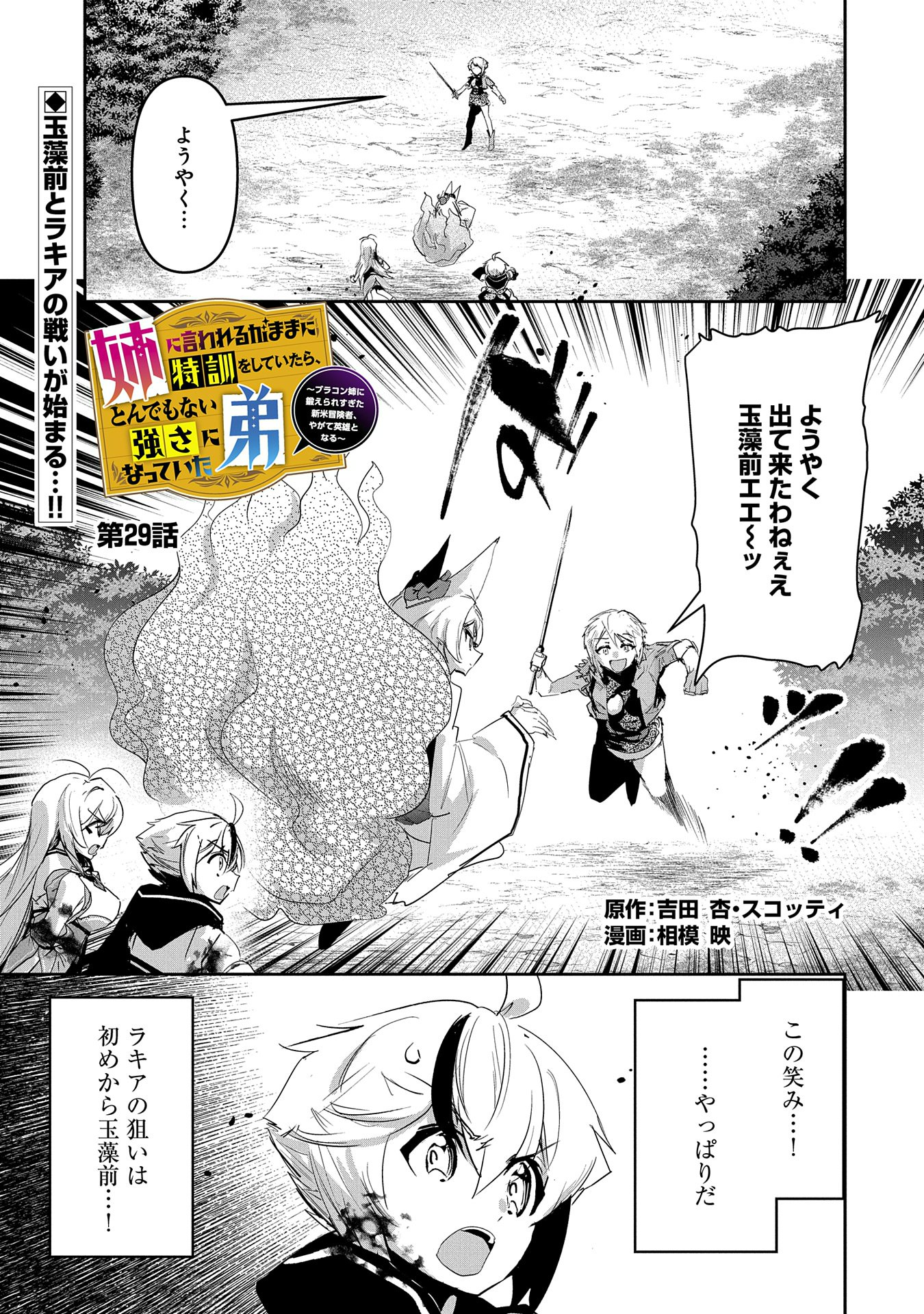 ANE NI IWARERU GA MAMA NI TOKKUN O SHITEITARA, TONDEMONAI TSUYOSA NI NATTEITA OTOUTO (MANGA) - raw - Chapter 29 - https://jpdd.ccdd.to/JPDD/01201405/nb244jgi0a0.jpg
