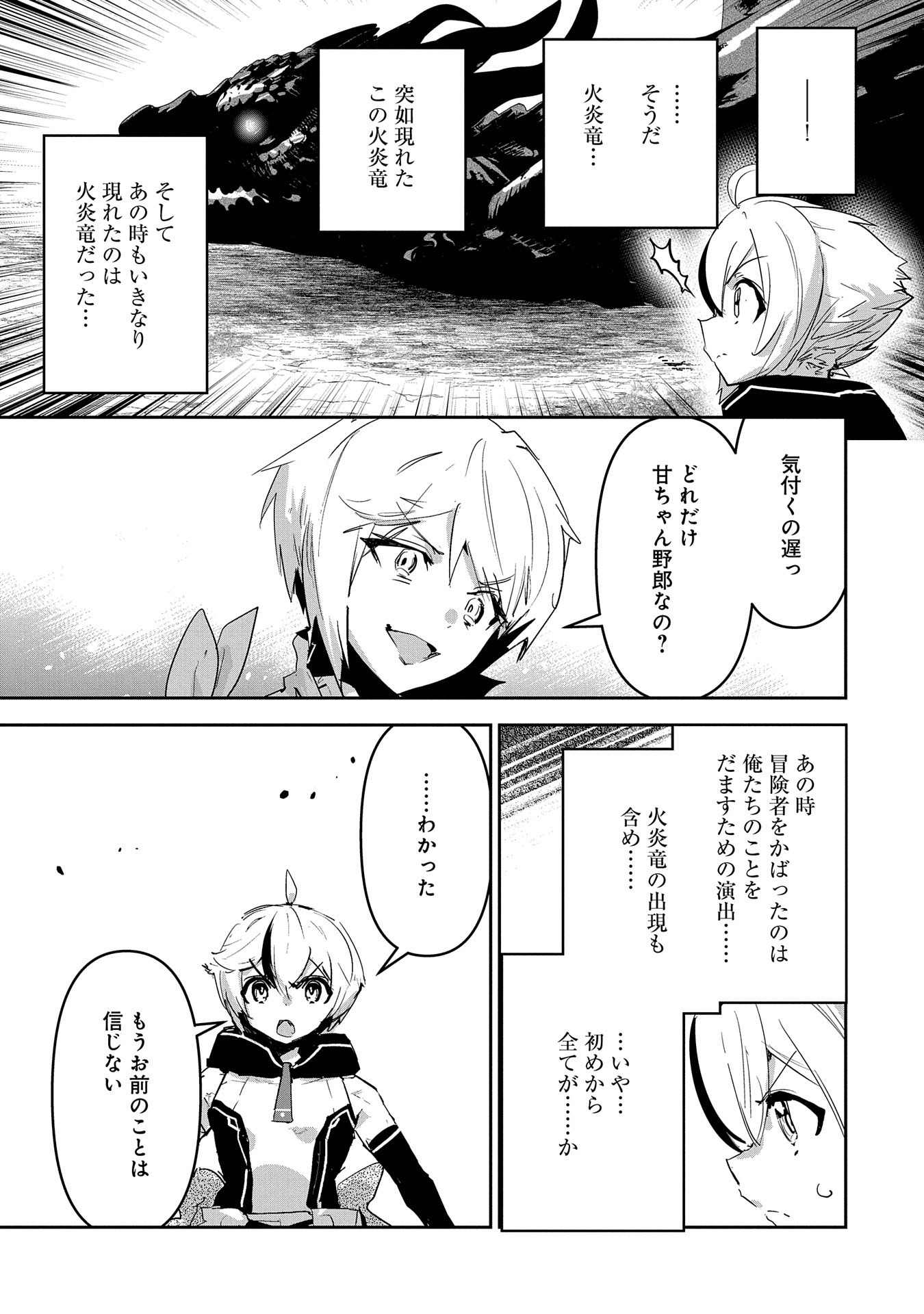 ANE NI IWARERU GA MAMA NI TOKKUN O SHITEITARA, TONDEMONAI TSUYOSA NI NATTEITA OTOUTO (MANGA) - raw - Chapter 28 - https://jpdd.ccdd.to/JPDD/01201405/omrfprssqru.jpg