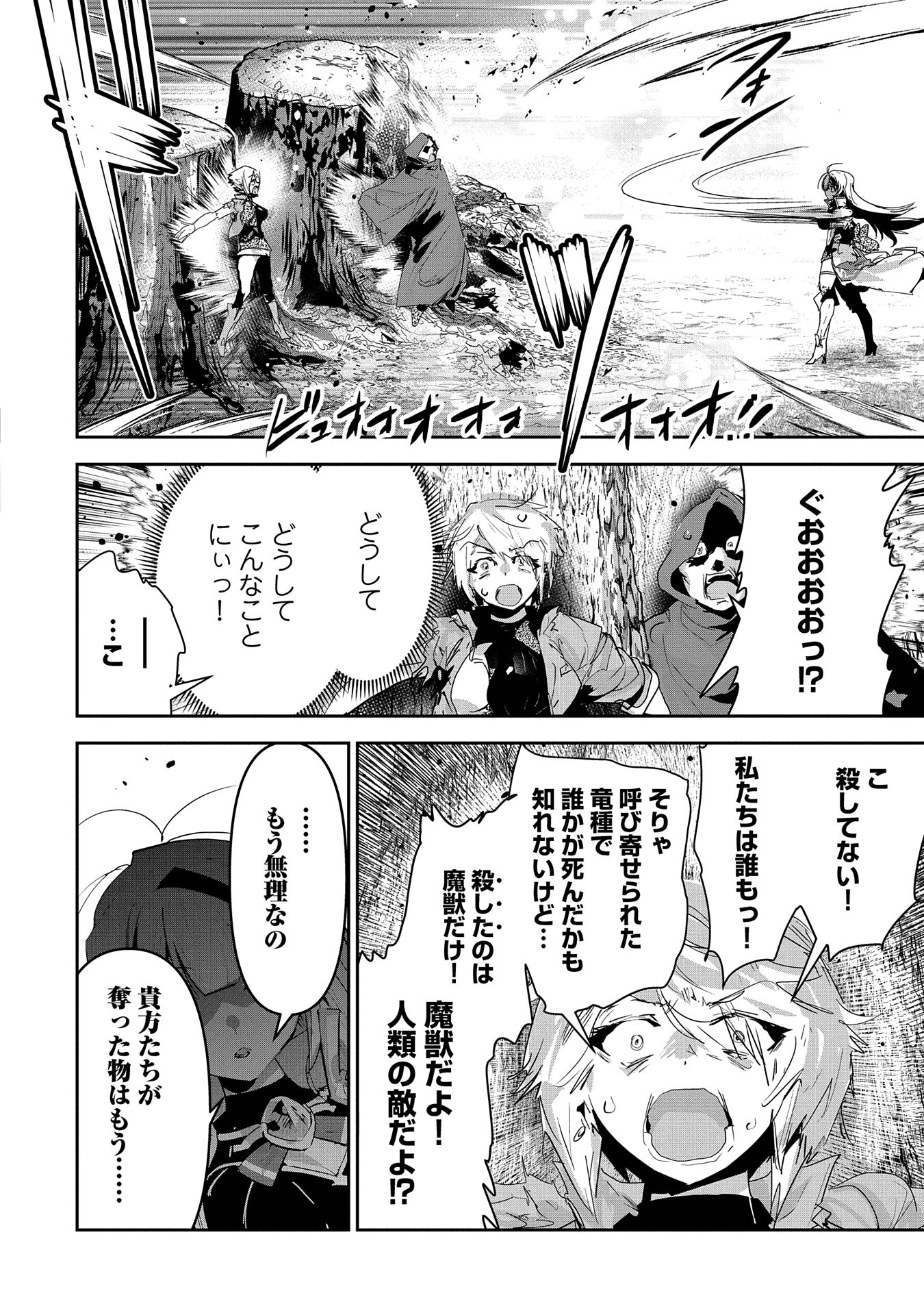 ANE NI IWARERU GA MAMA NI TOKKUN O SHITEITARA, TONDEMONAI TSUYOSA NI NATTEITA OTOUTO (MANGA) - raw - Chapter 29 - https://jpdd.ccdd.to/JPDD/01201405/opo1n2udn5t.jpg