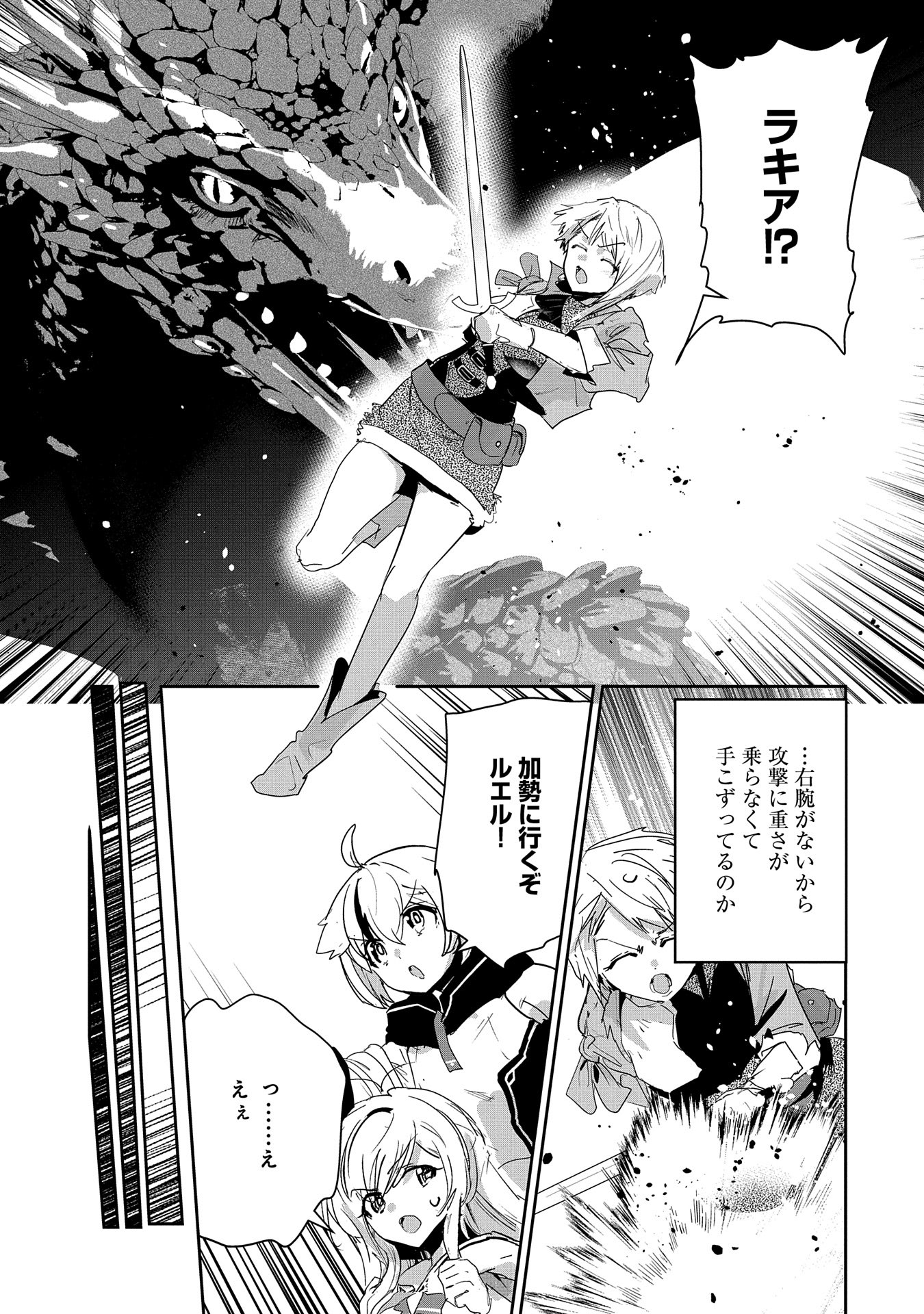 ANE NI IWARERU GA MAMA NI TOKKUN O SHITEITARA, TONDEMONAI TSUYOSA NI NATTEITA OTOUTO (MANGA) - raw - Chapter 27 - https://jpdd.ccdd.to/JPDD/01201405/orqwwhcsp0a.jpg