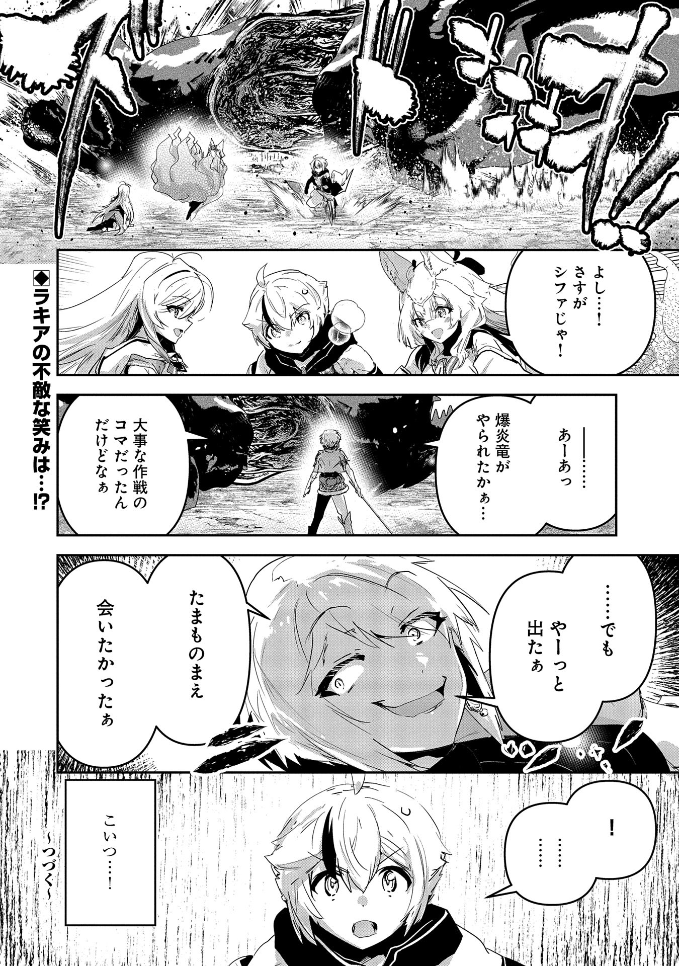 ANE NI IWARERU GA MAMA NI TOKKUN O SHITEITARA, TONDEMONAI TSUYOSA NI NATTEITA OTOUTO (MANGA) - raw - Chapter 28 - https://jpdd.ccdd.to/JPDD/01201405/pgyzxsia3t3.jpg