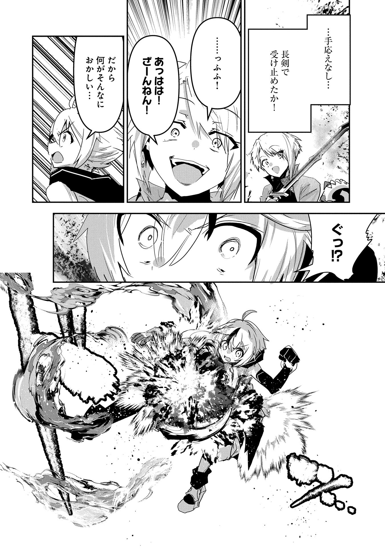 ANE NI IWARERU GA MAMA NI TOKKUN O SHITEITARA, TONDEMONAI TSUYOSA NI NATTEITA OTOUTO (MANGA) - raw - Chapter 28 - https://jpdd.ccdd.to/JPDD/01201405/qchps2ujxy5.jpg