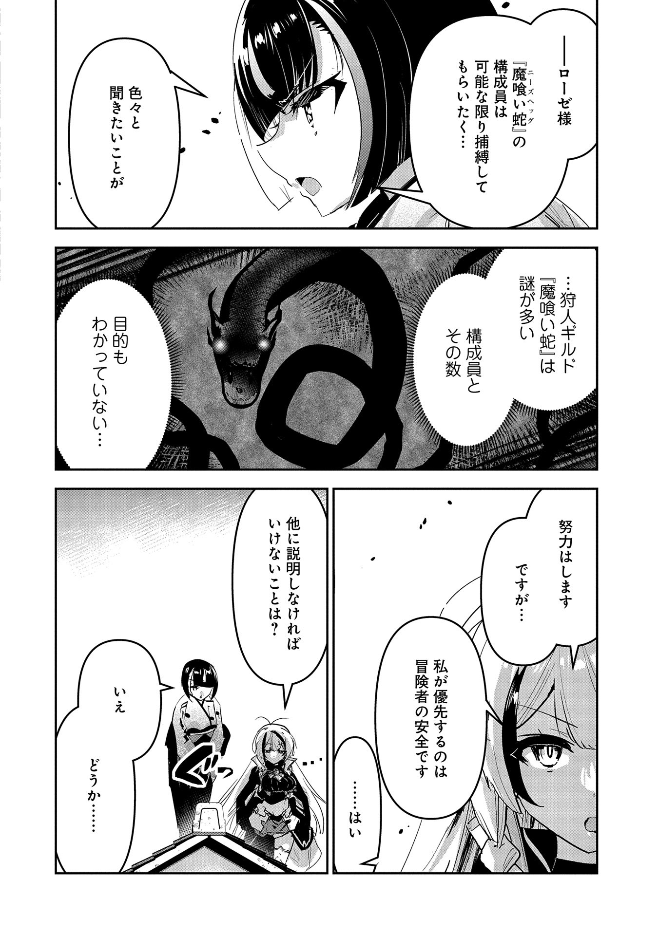 ANE NI IWARERU GA MAMA NI TOKKUN O SHITEITARA, TONDEMONAI TSUYOSA NI NATTEITA OTOUTO (MANGA) - raw - Chapter 28 - https://jpdd.ccdd.to/JPDD/01201405/qzu2topxs0w.jpg