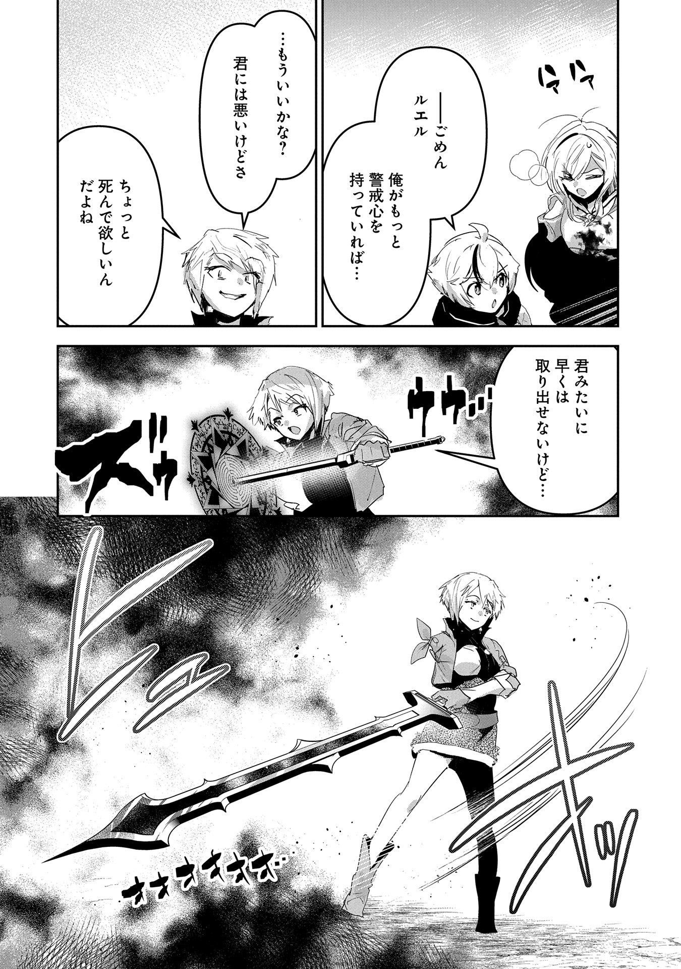 ANE NI IWARERU GA MAMA NI TOKKUN O SHITEITARA, TONDEMONAI TSUYOSA NI NATTEITA OTOUTO (MANGA) - raw - Chapter 28 - https://jpdd.ccdd.to/JPDD/01201405/r12dat0catu.jpg