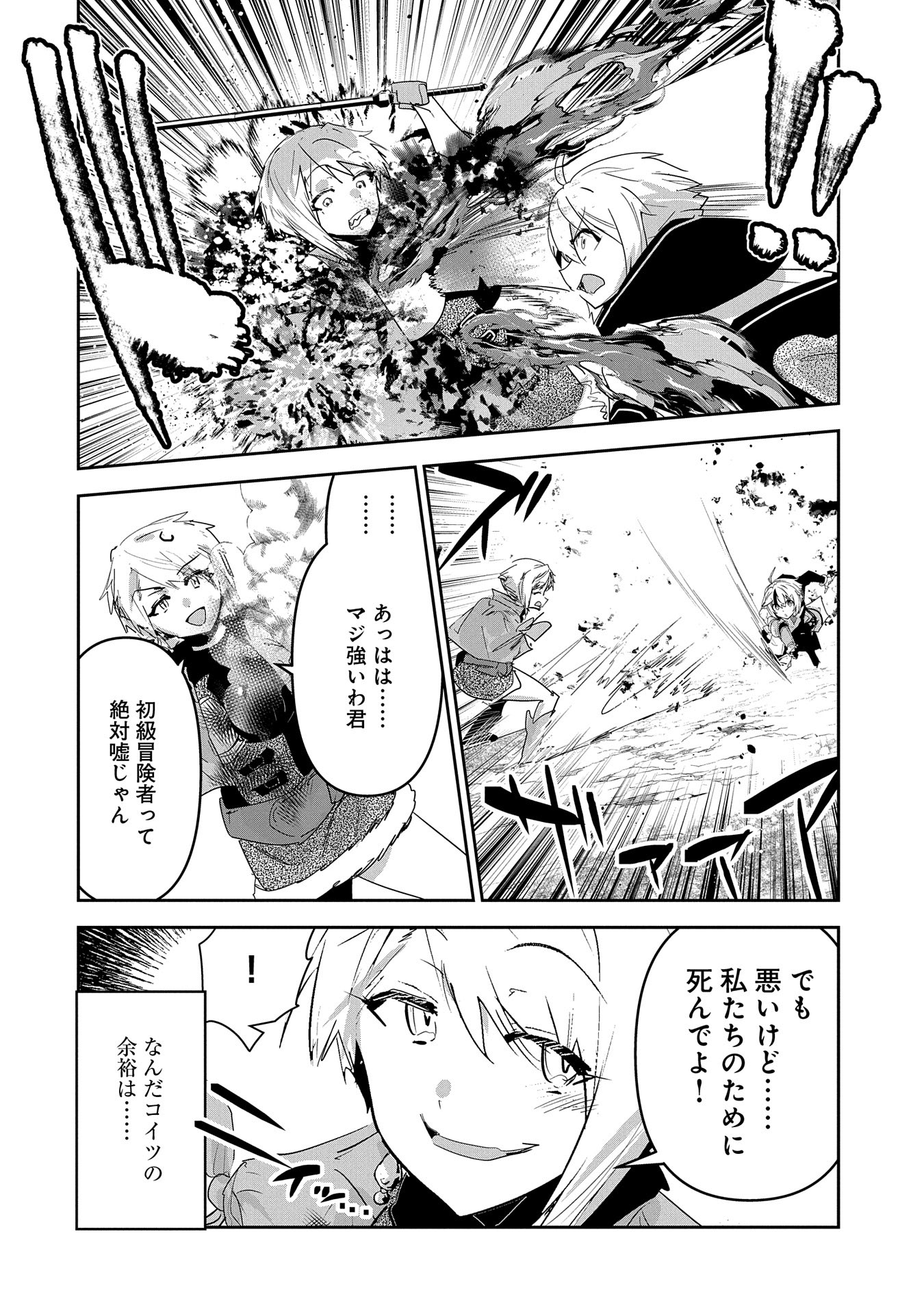 ANE NI IWARERU GA MAMA NI TOKKUN O SHITEITARA, TONDEMONAI TSUYOSA NI NATTEITA OTOUTO (MANGA) - raw - Chapter 28 - https://jpdd.ccdd.to/JPDD/01201405/rfw5gejhm4j.jpg