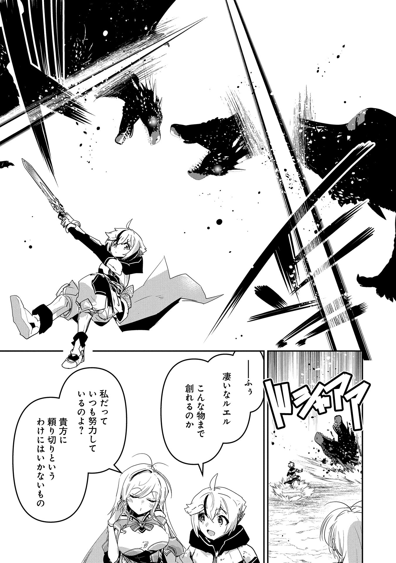 ANE NI IWARERU GA MAMA NI TOKKUN O SHITEITARA, TONDEMONAI TSUYOSA NI NATTEITA OTOUTO (MANGA) - raw - Chapter 27 - https://jpdd.ccdd.to/JPDD/01201405/srwrmhr3jup.jpg