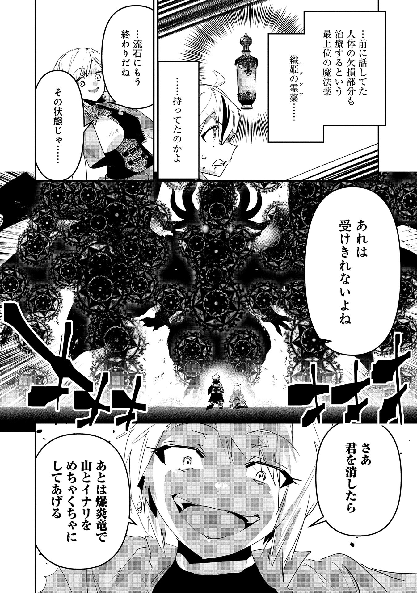 ANE NI IWARERU GA MAMA NI TOKKUN O SHITEITARA, TONDEMONAI TSUYOSA NI NATTEITA OTOUTO (MANGA) - raw - Chapter 28 - https://jpdd.ccdd.to/JPDD/01201405/uglm3m4uipv.jpg