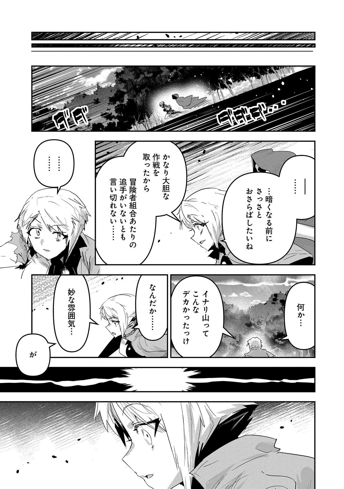 ANE NI IWARERU GA MAMA NI TOKKUN O SHITEITARA, TONDEMONAI TSUYOSA NI NATTEITA OTOUTO (MANGA) - raw - Chapter 29 - https://jpdd.ccdd.to/JPDD/01201405/uk2ihox0pd3.jpg