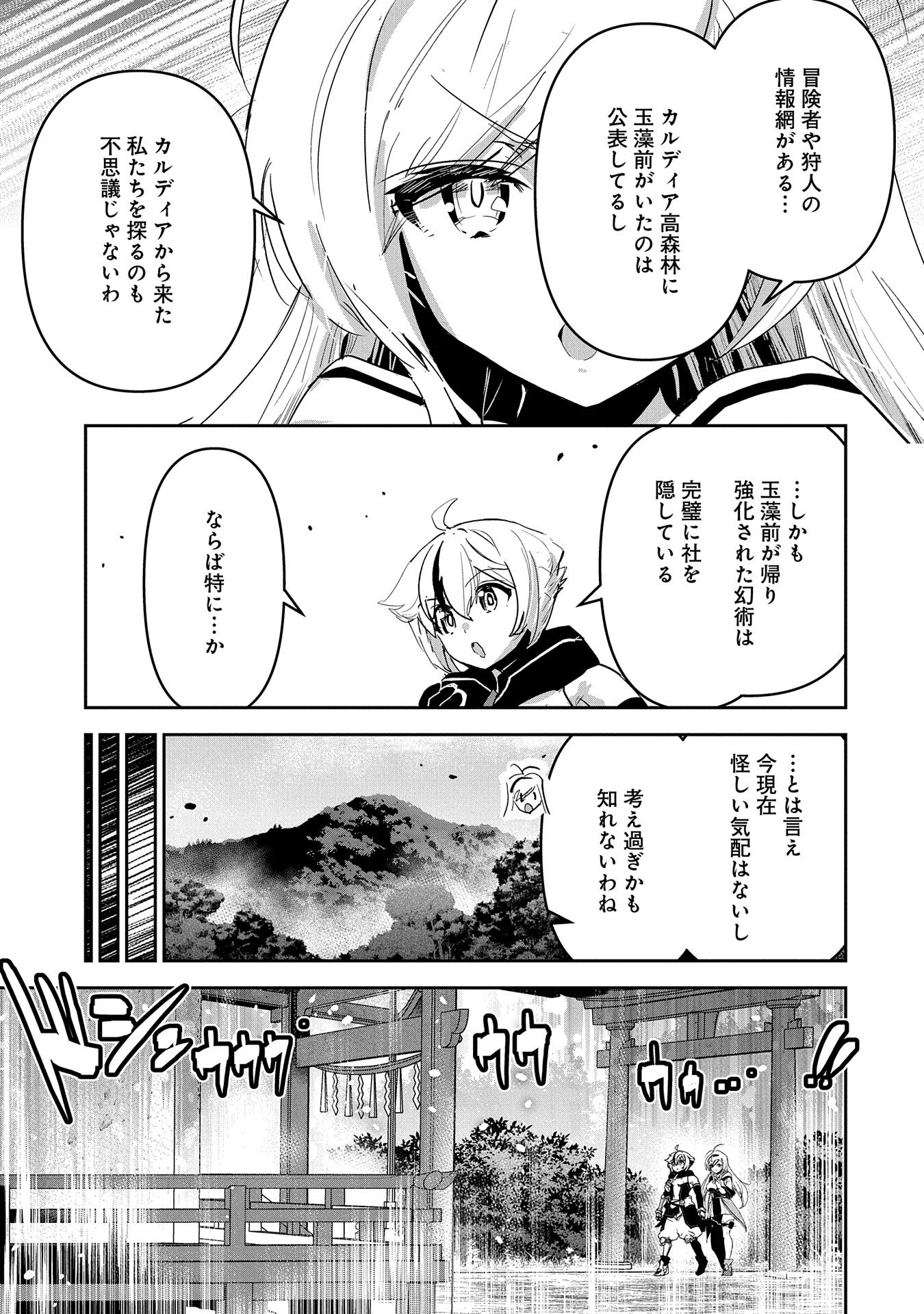 ANE NI IWARERU GA MAMA NI TOKKUN O SHITEITARA, TONDEMONAI TSUYOSA NI NATTEITA OTOUTO (MANGA) - raw - Chapter 26 - https://jpdd.ccdd.to/JPDD/01201405/v1bmlm1njan.jpg