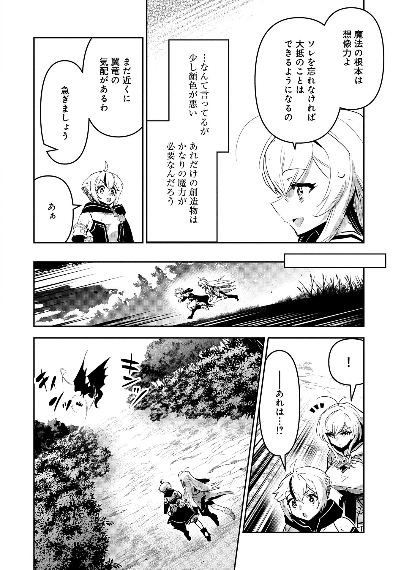 ANE NI IWARERU GA MAMA NI TOKKUN O SHITEITARA, TONDEMONAI TSUYOSA NI NATTEITA OTOUTO (MANGA) - raw - Chapter 27 - https://jpdd.ccdd.to/JPDD/01201405/vmdcwq1ujzc.jpg