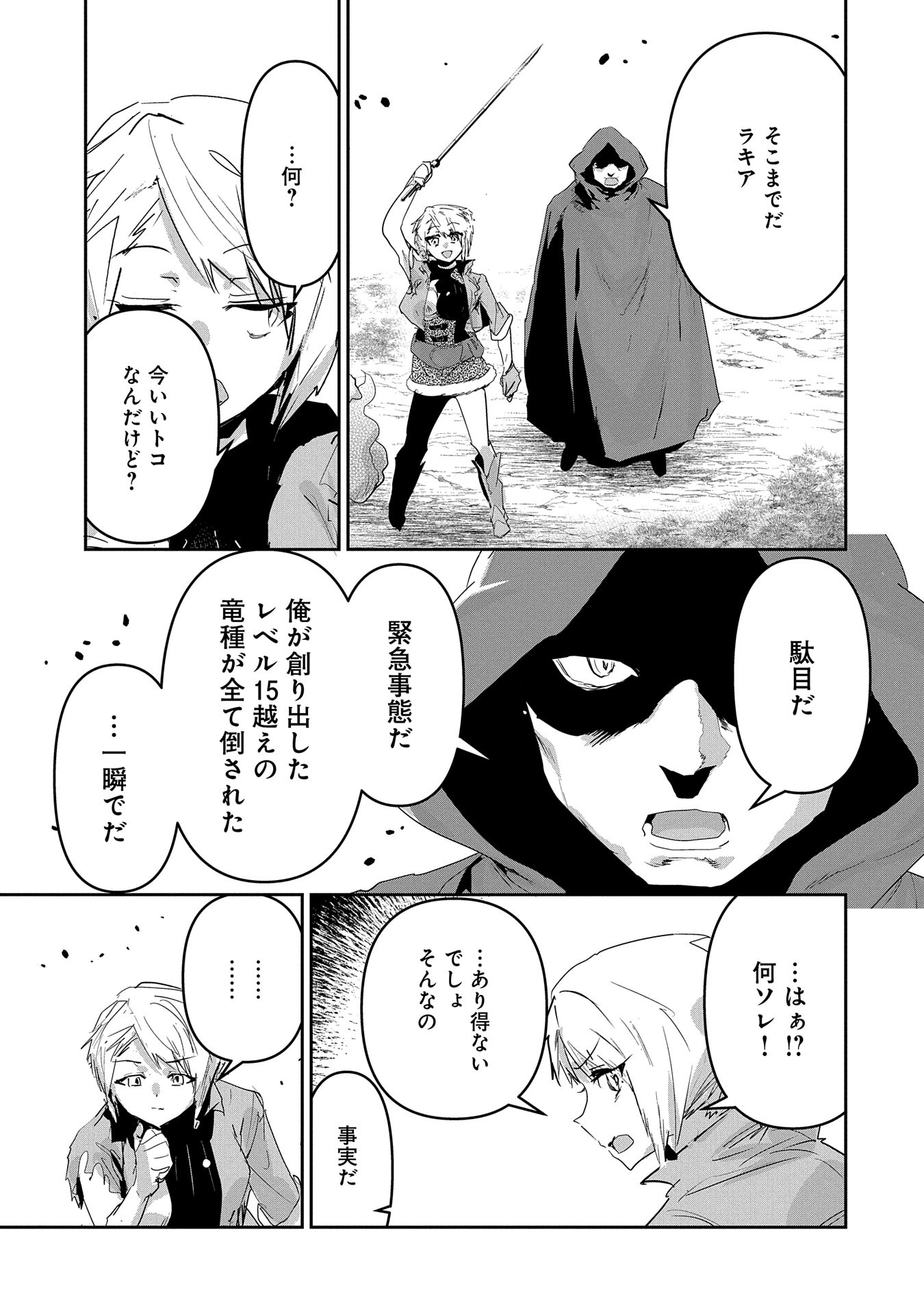 ANE NI IWARERU GA MAMA NI TOKKUN O SHITEITARA, TONDEMONAI TSUYOSA NI NATTEITA OTOUTO (MANGA) - raw - Chapter 29 - https://jpdd.ccdd.to/JPDD/01201405/vme4cd4hpep.jpg