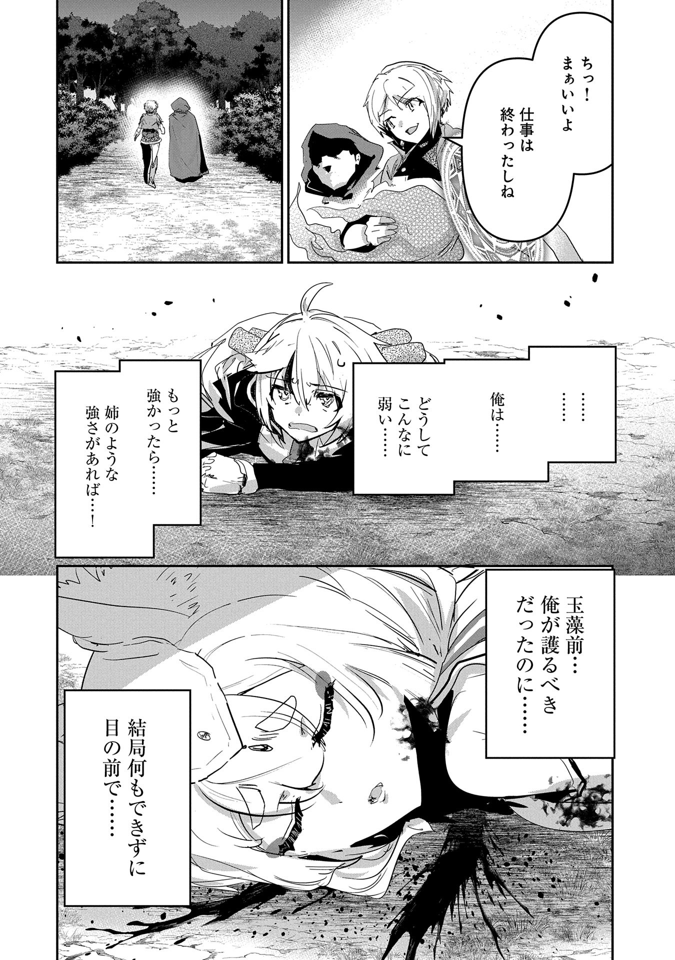 ANE NI IWARERU GA MAMA NI TOKKUN O SHITEITARA, TONDEMONAI TSUYOSA NI NATTEITA OTOUTO (MANGA) - raw - Chapter 29 - https://jpdd.ccdd.to/JPDD/01201405/vul4ql0uomr.jpg