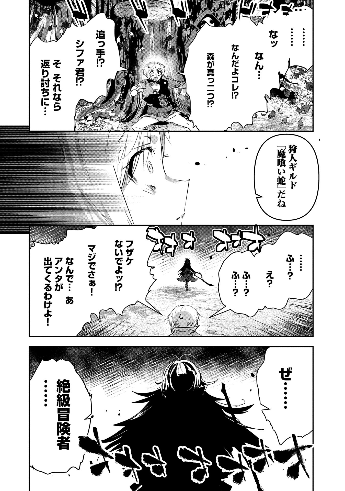 ANE NI IWARERU GA MAMA NI TOKKUN O SHITEITARA, TONDEMONAI TSUYOSA NI NATTEITA OTOUTO (MANGA) - raw - Chapter 29 - https://jpdd.ccdd.to/JPDD/01201405/w3wbq3byqqy.jpg