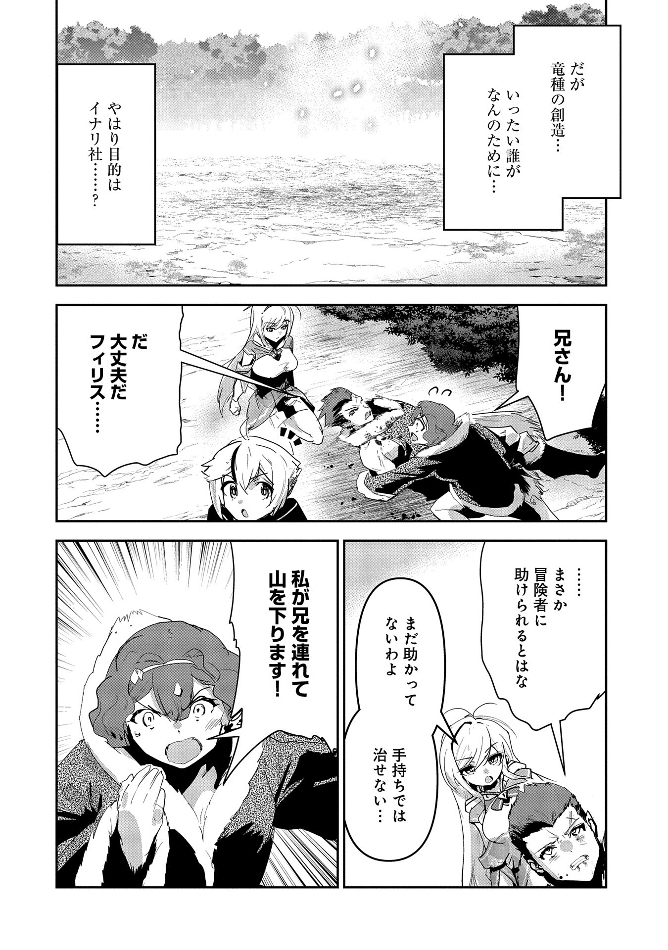 ANE NI IWARERU GA MAMA NI TOKKUN O SHITEITARA, TONDEMONAI TSUYOSA NI NATTEITA OTOUTO (MANGA) - raw - Chapter 27 - https://jpdd.ccdd.to/JPDD/01201405/ykg2ob51ux1.jpg