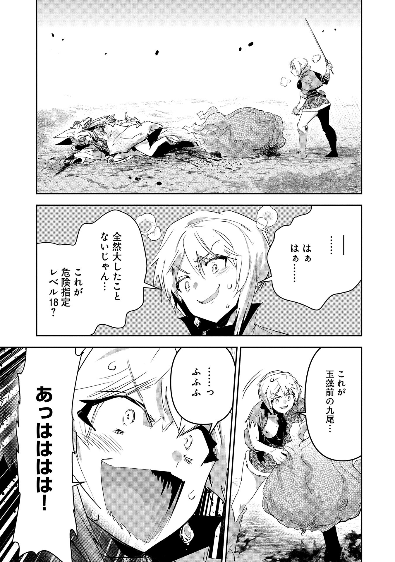 ANE NI IWARERU GA MAMA NI TOKKUN O SHITEITARA, TONDEMONAI TSUYOSA NI NATTEITA OTOUTO (MANGA) - raw - Chapter 29 - https://jpdd.ccdd.to/JPDD/01201405/zhl5pye0p25.jpg