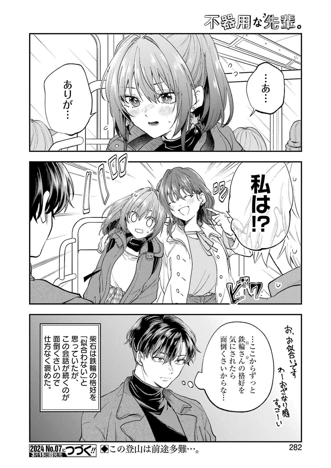 BUKIYOU NA SENPAI - raw - Chapter 54 - https://jpdd.ccdd.to/JPDD/01211405/0f3mbx15owa.jpg