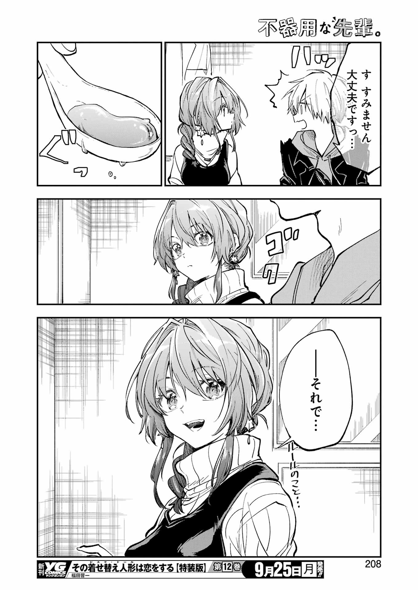 BUKIYOU NA SENPAI - raw - Chapter 49 - https://jpdd.ccdd.to/JPDD/01211405/0nhsidnrra4.jpg