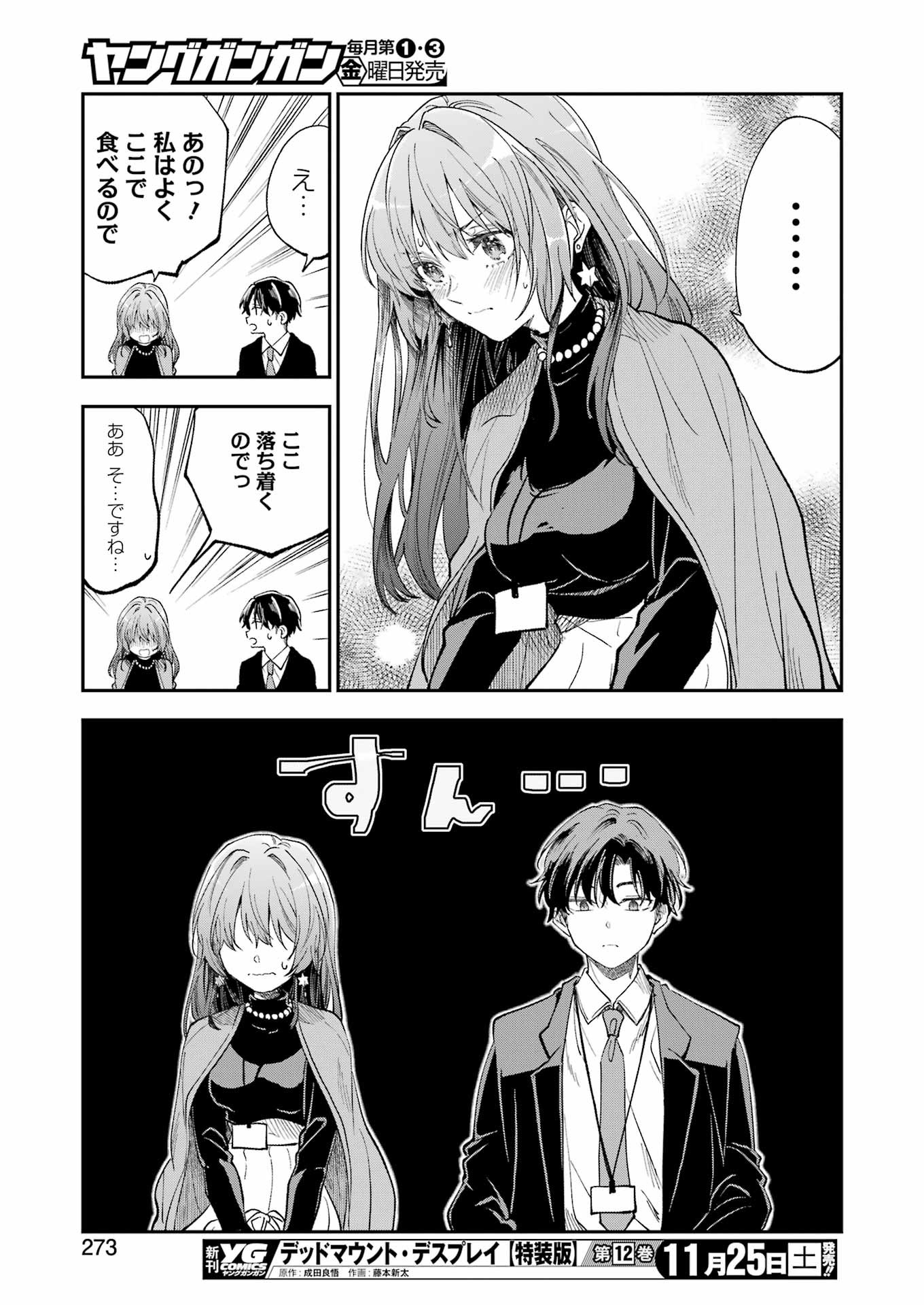 BUKIYOU NA SENPAI - raw - Chapter 51 - https://jpdd.ccdd.to/JPDD/01211405/15ax5emvy4n.jpg