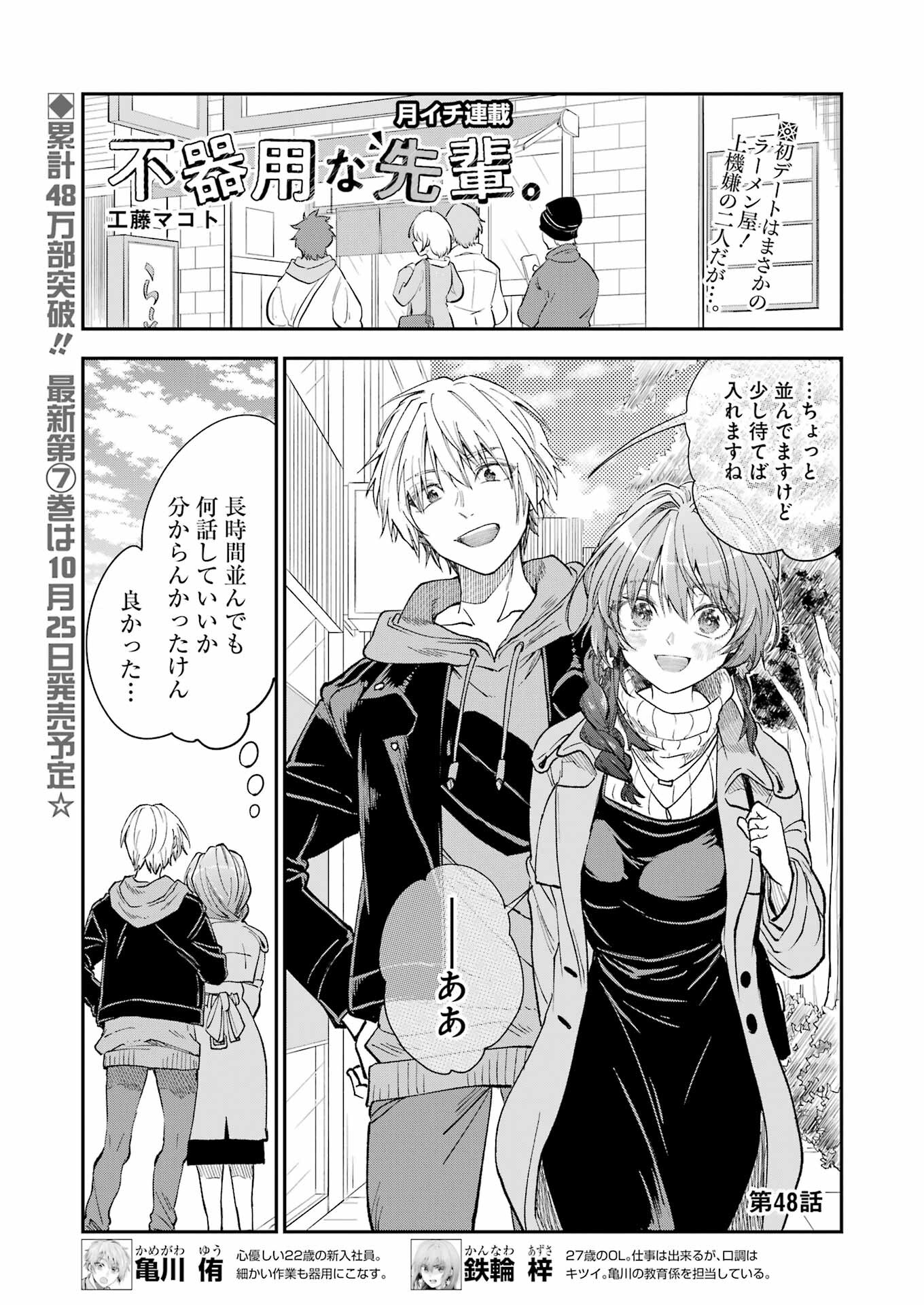 BUKIYOU NA SENPAI - raw - Chapter 48 - https://jpdd.ccdd.to/JPDD/01211405/1fgyhwmrvph.jpg