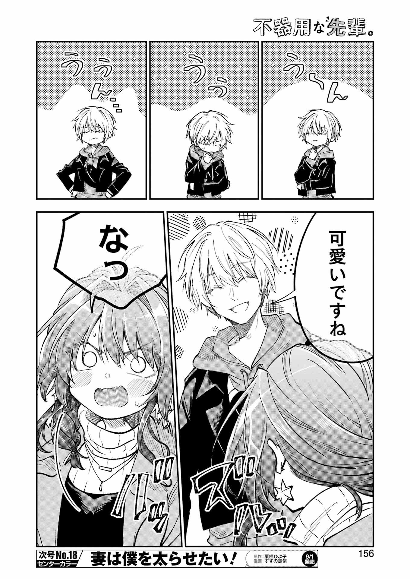 BUKIYOU NA SENPAI - raw - Chapter 48 - https://jpdd.ccdd.to/JPDD/01211405/1fmfmbb2fft.jpg