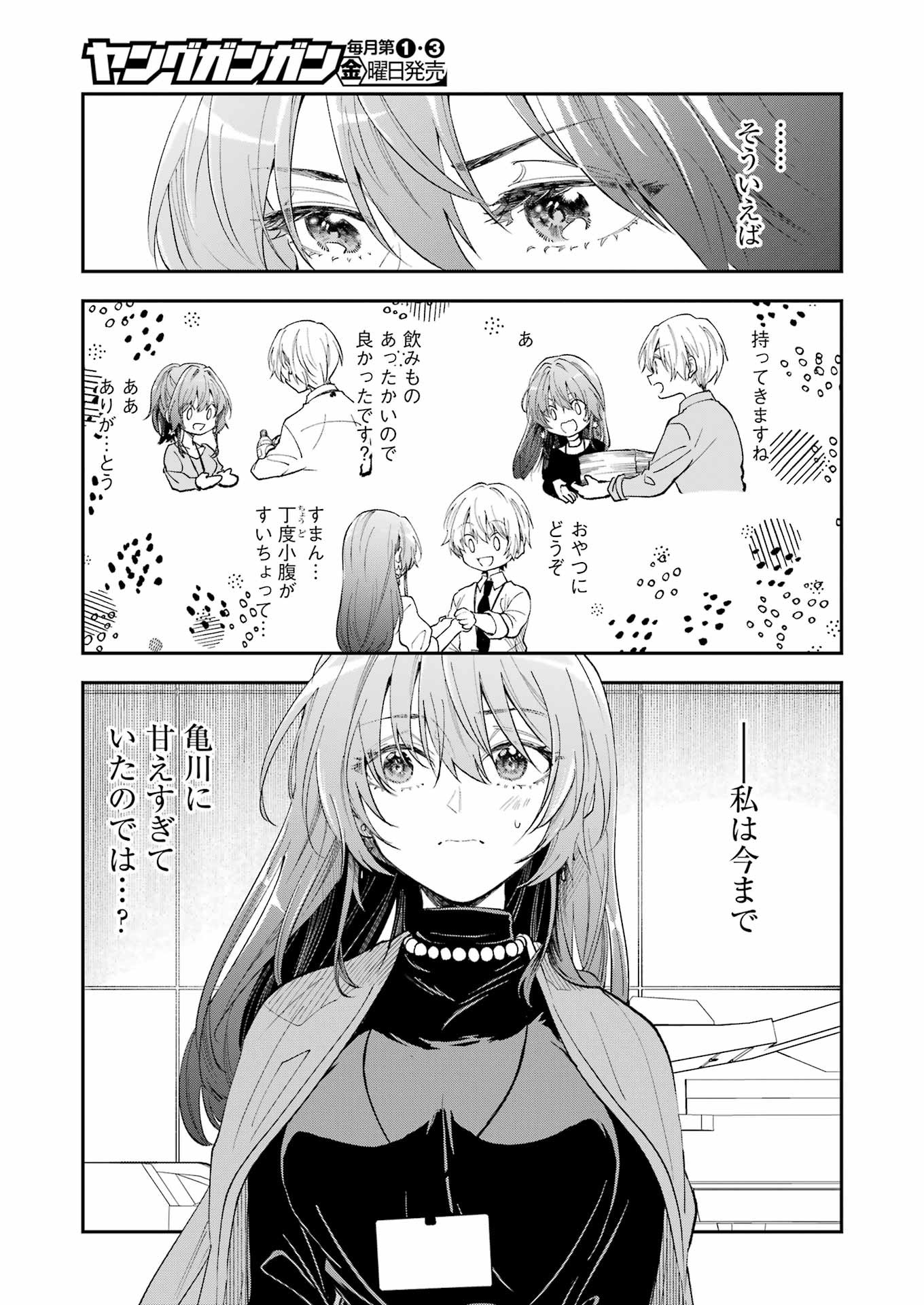 BUKIYOU NA SENPAI - raw - Chapter 51 - https://jpdd.ccdd.to/JPDD/01211405/1tbpj2mi54q.jpg