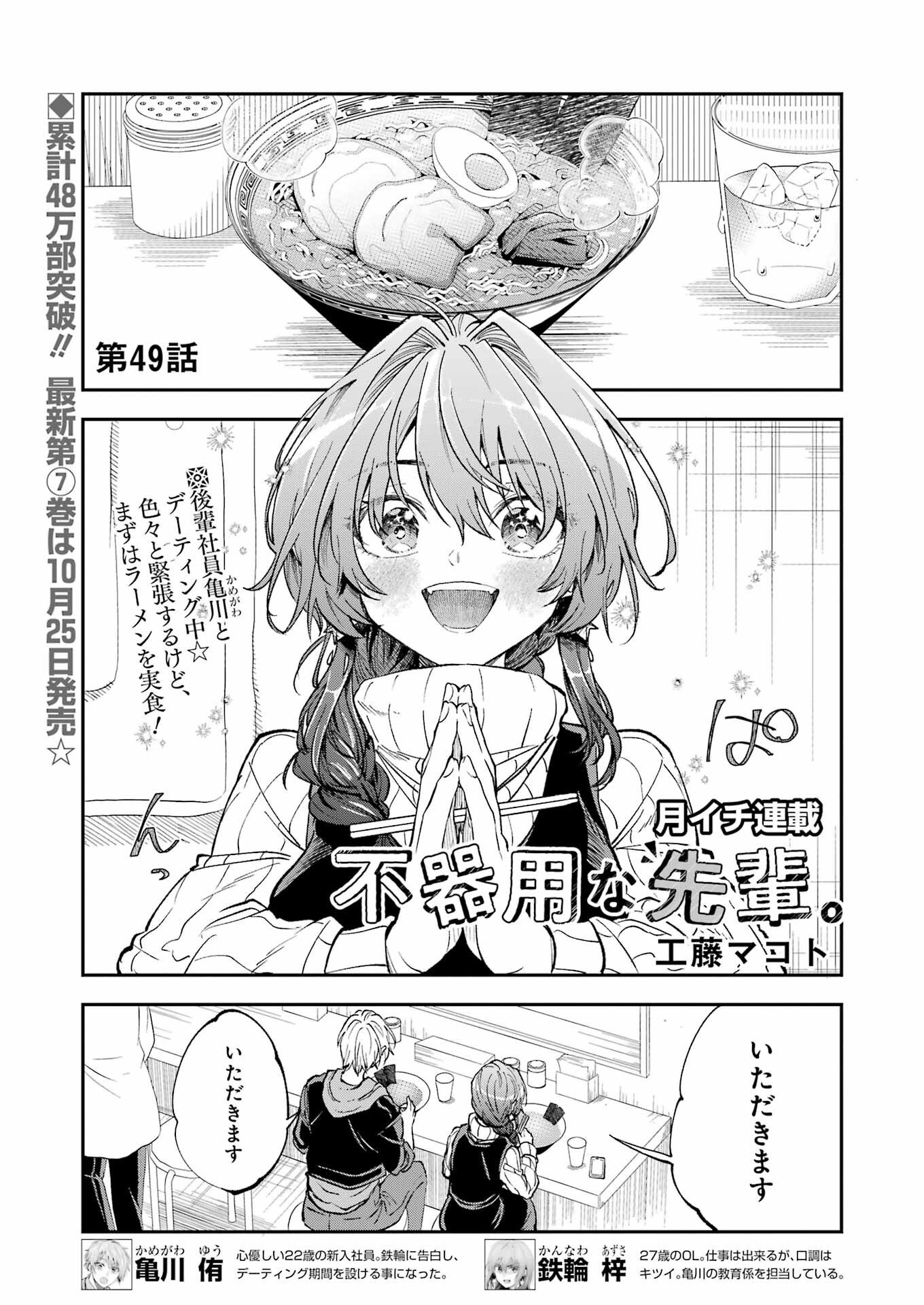 BUKIYOU NA SENPAI - raw - Chapter 49 - https://jpdd.ccdd.to/JPDD/01211405/2dmdqdy3k0e.jpg