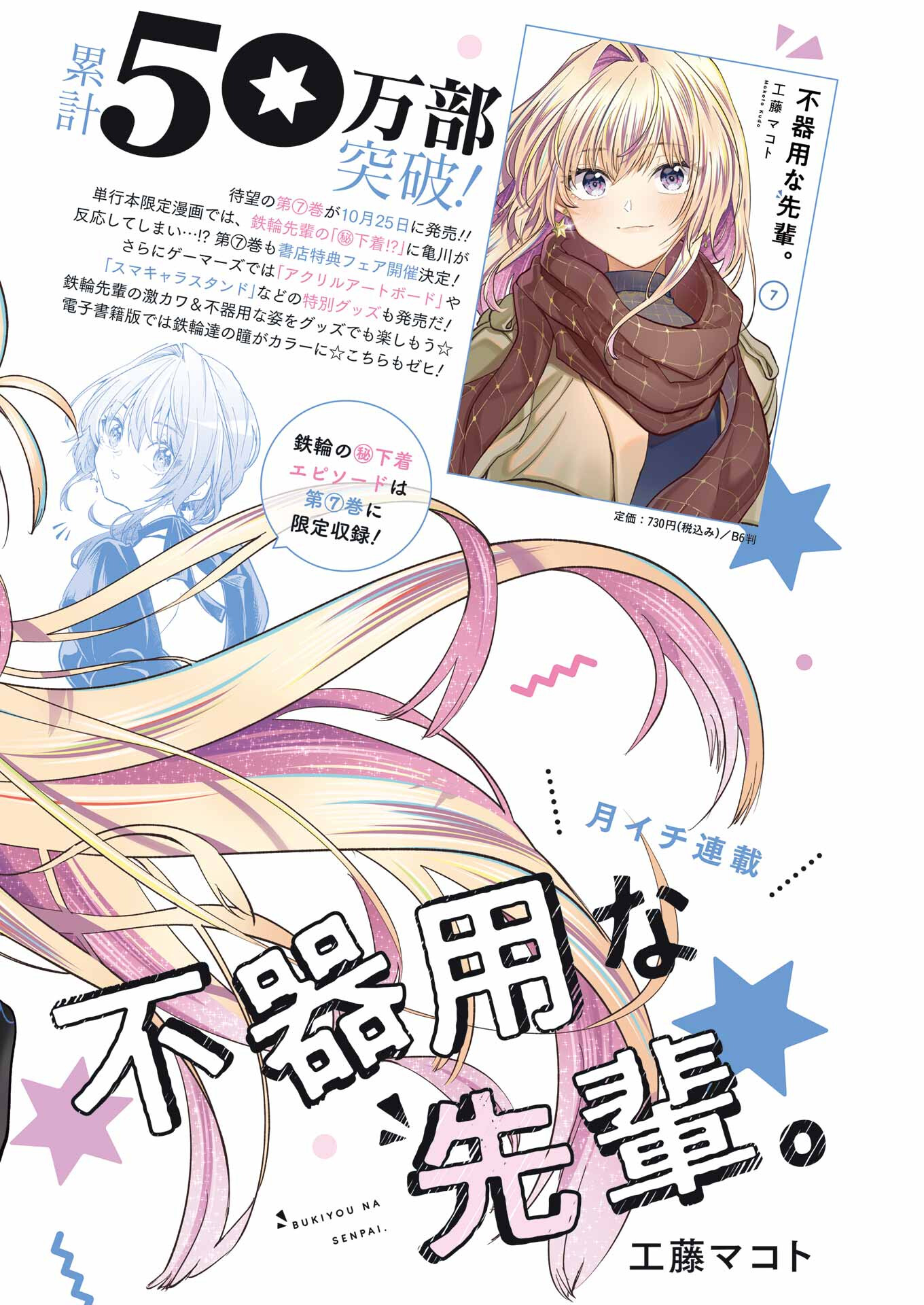 BUKIYOU NA SENPAI - raw - Chapter 50 - https://jpdd.ccdd.to/JPDD/01211405/2elemq2t0oe.jpg