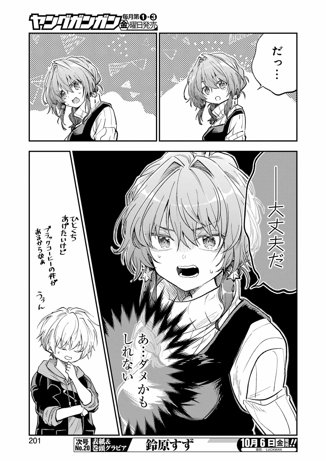 BUKIYOU NA SENPAI - raw - Chapter 49 - https://jpdd.ccdd.to/JPDD/01211405/2scgi2k001j.jpg