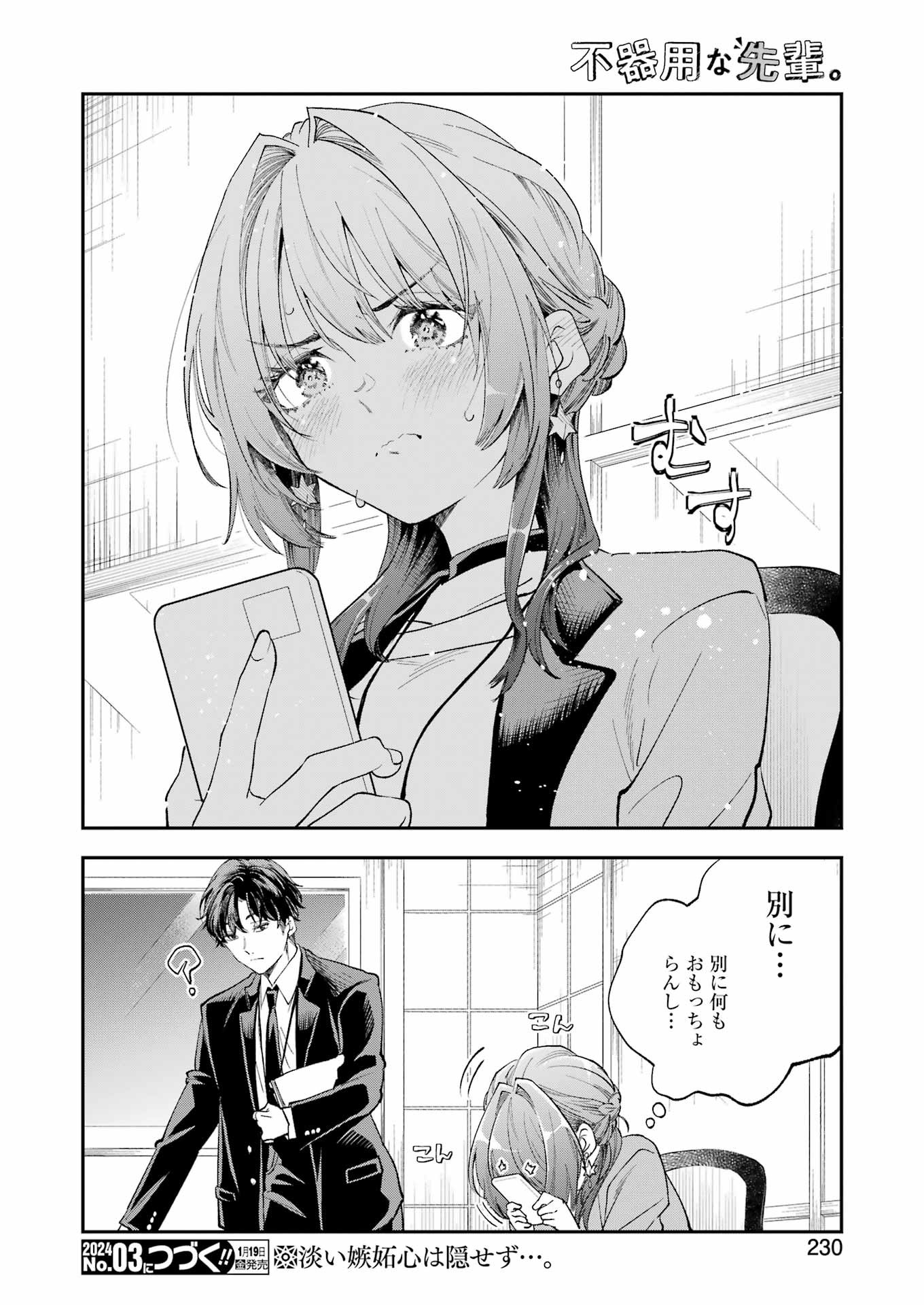 BUKIYOU NA SENPAI - raw - Chapter 52 - https://jpdd.ccdd.to/JPDD/01211405/3ioae35g4oj.jpg