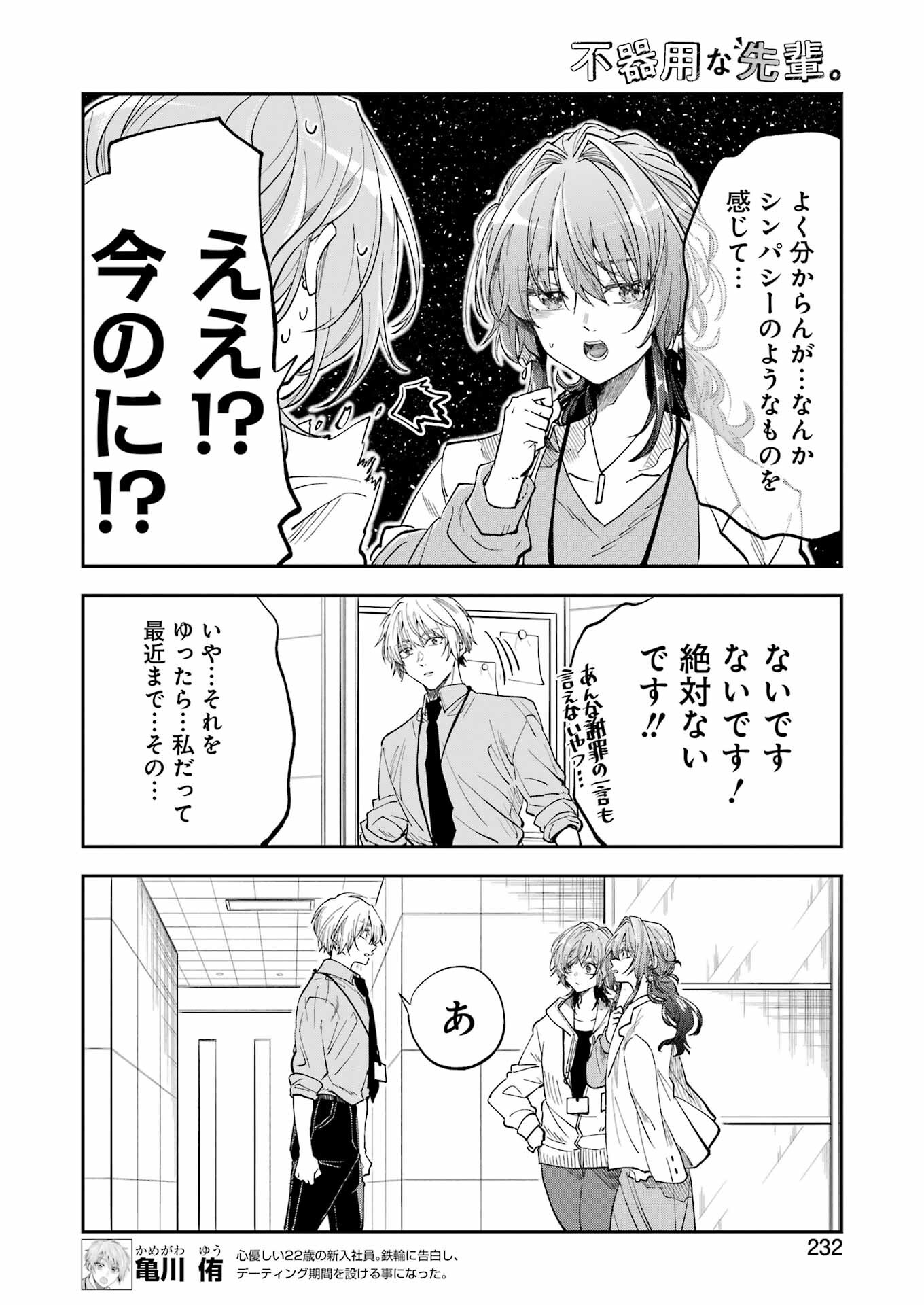 BUKIYOU NA SENPAI - raw - Chapter 50 - https://jpdd.ccdd.to/JPDD/01211405/3pa0ijerhek.jpg