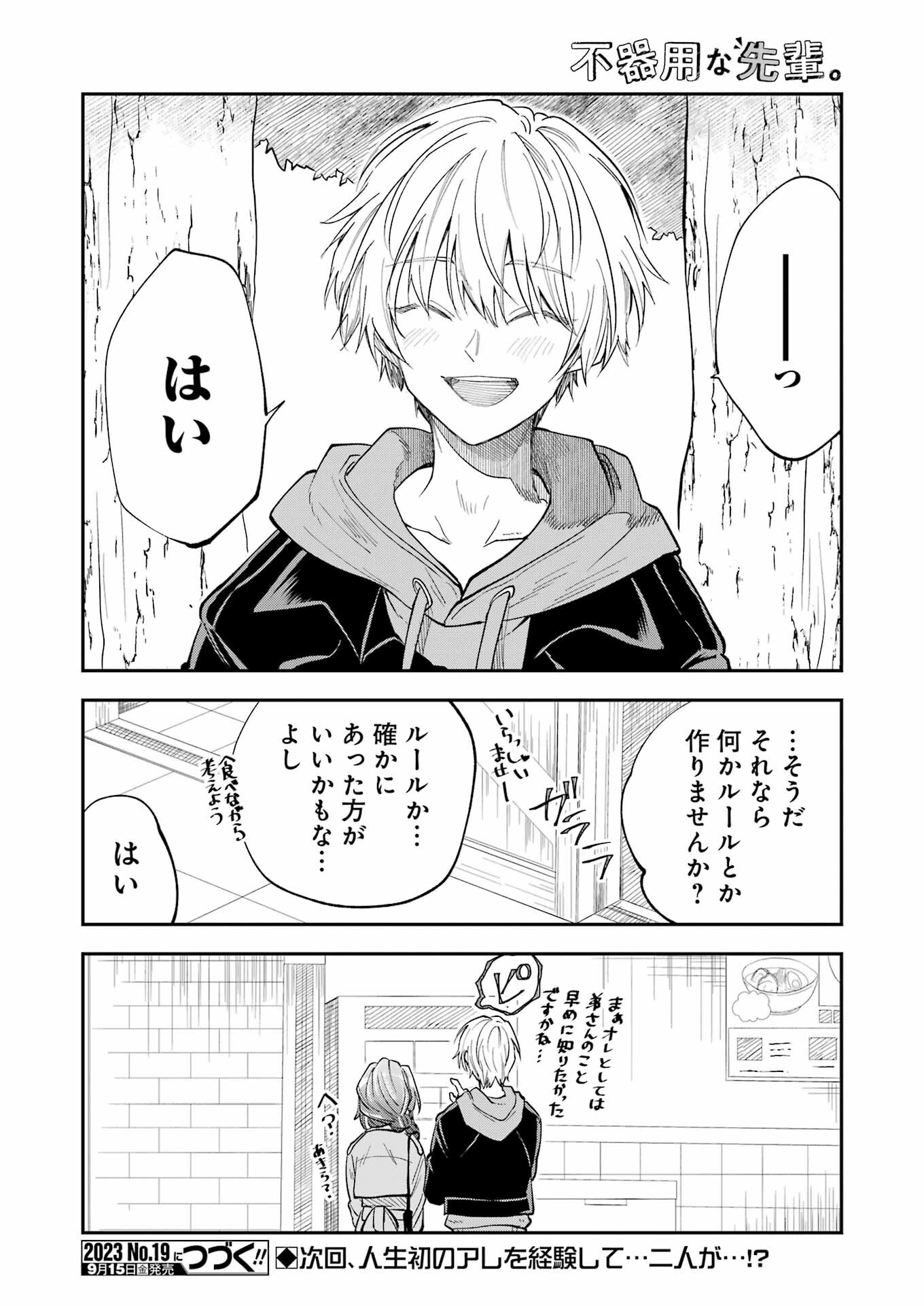 BUKIYOU NA SENPAI - raw - Chapter 48 - https://jpdd.ccdd.to/JPDD/01211405/3uct15xq4mg.jpg