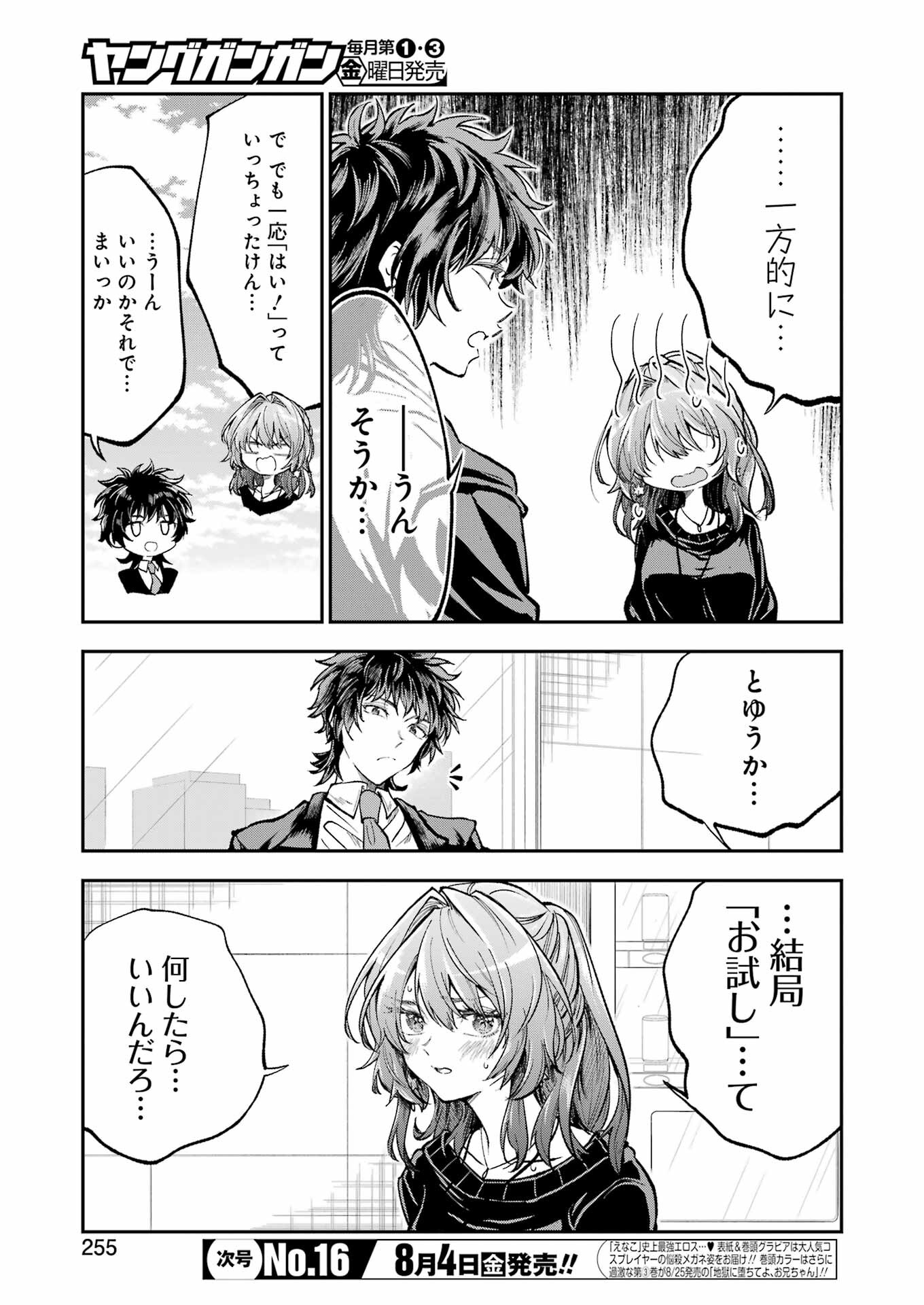 BUKIYOU NA SENPAI - raw - Chapter 47 - https://jpdd.ccdd.to/JPDD/01211405/3w04blxsxii.jpg