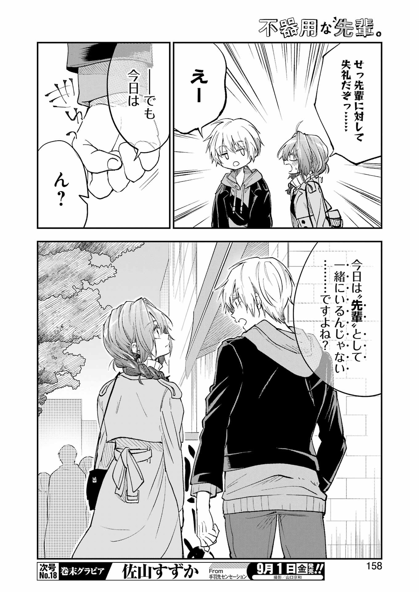 BUKIYOU NA SENPAI - raw - Chapter 48 - https://jpdd.ccdd.to/JPDD/01211405/40hed5n4fqj.jpg