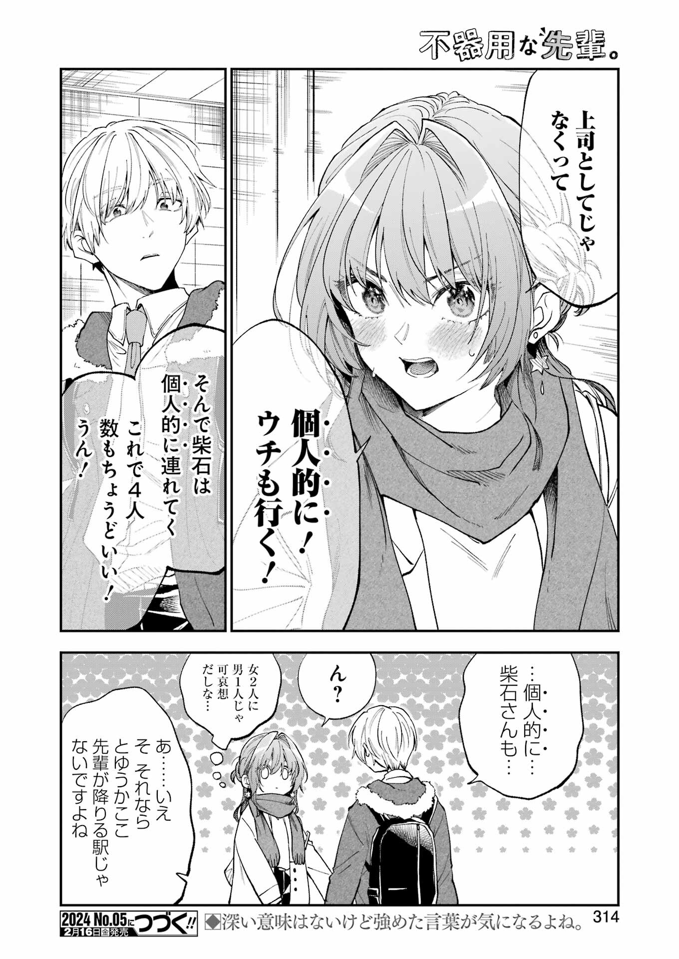 BUKIYOU NA SENPAI - raw - Chapter 53 - https://jpdd.ccdd.to/JPDD/01211405/44zazdy5qho.jpg