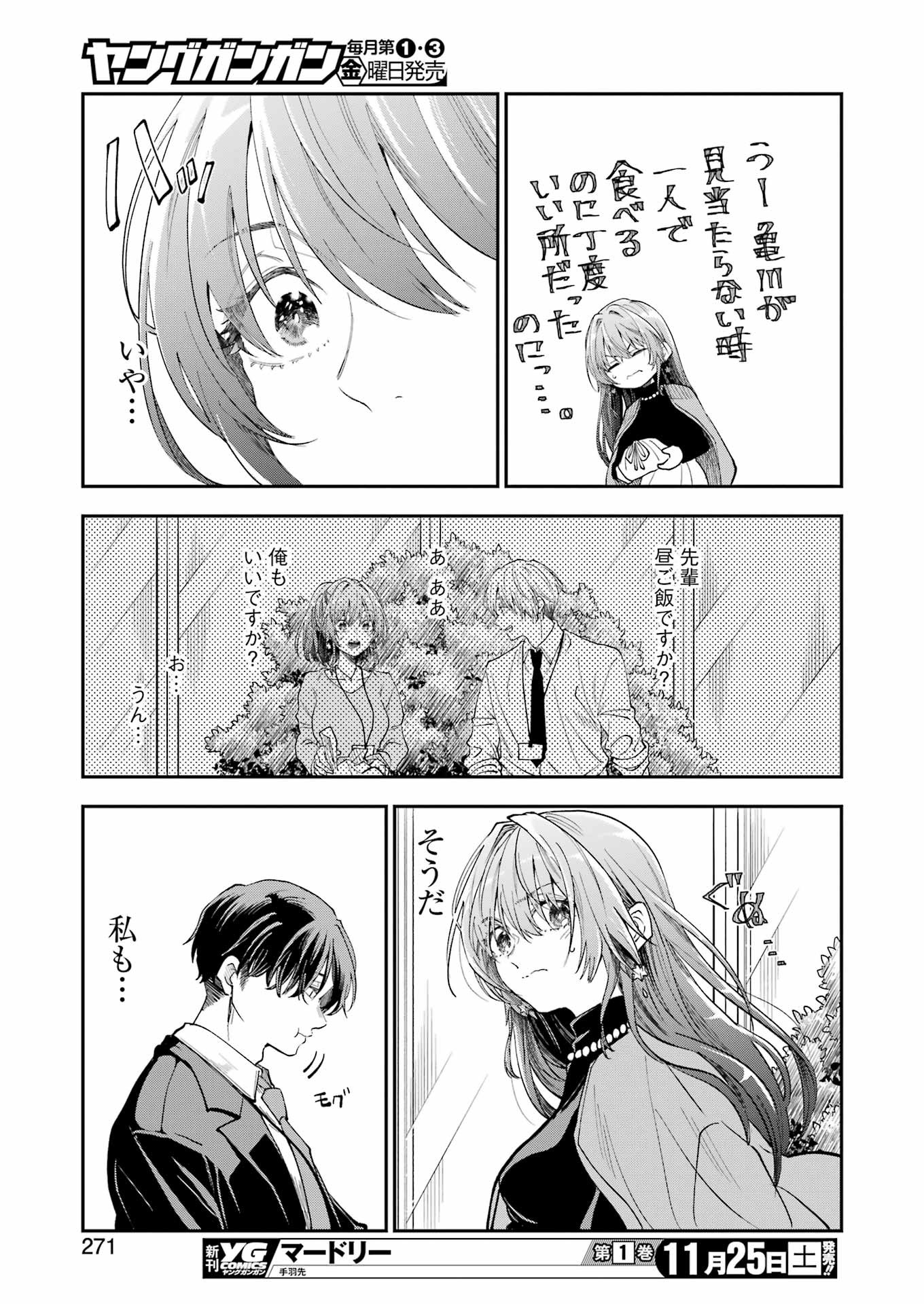 BUKIYOU NA SENPAI - raw - Chapter 51 - https://jpdd.ccdd.to/JPDD/01211405/4haeyugs1vs.jpg