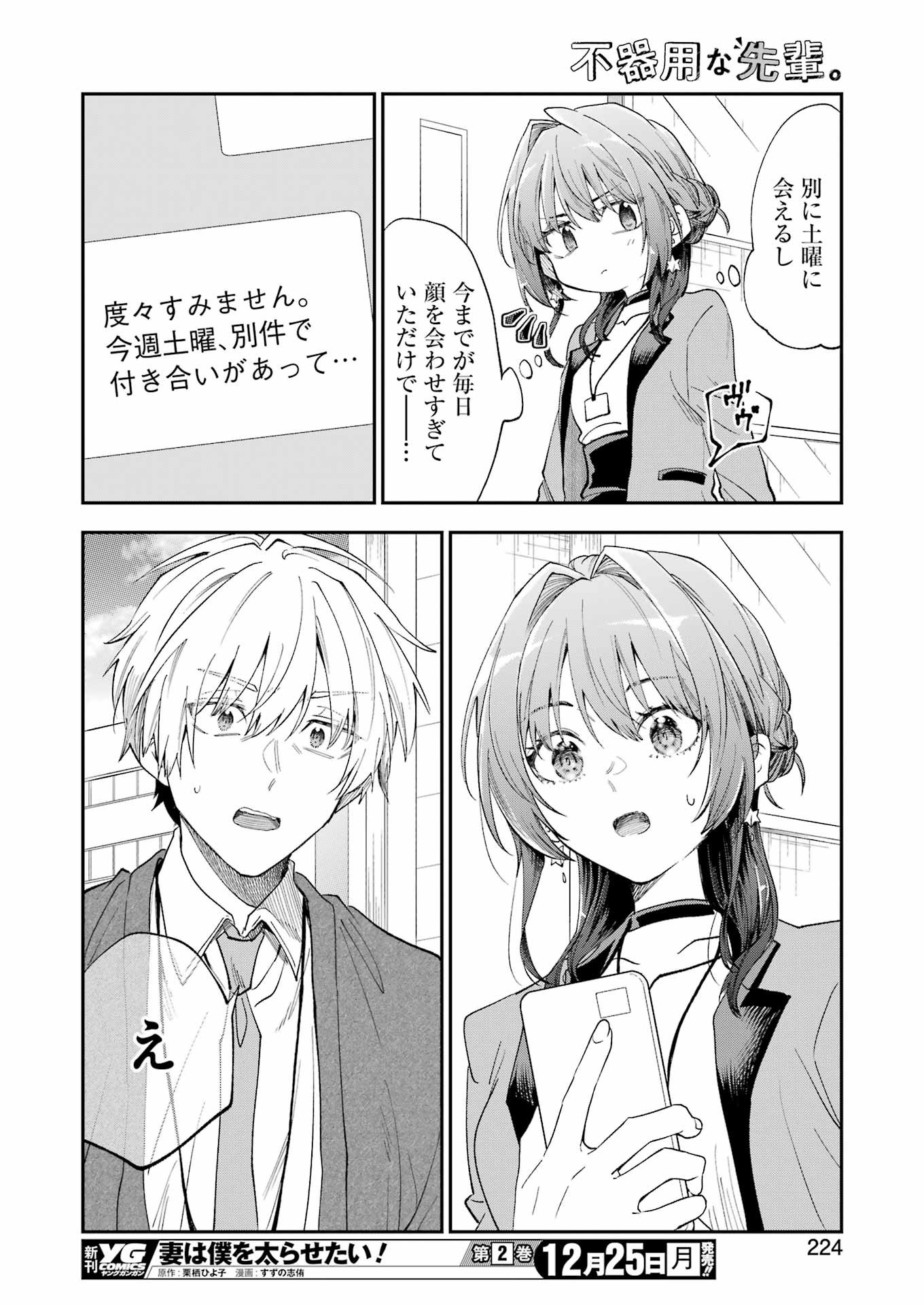 BUKIYOU NA SENPAI - raw - Chapter 52 - https://jpdd.ccdd.to/JPDD/01211405/5ldastpcqxu.jpg