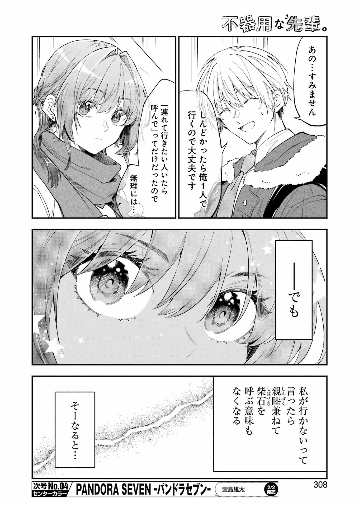 BUKIYOU NA SENPAI - raw - Chapter 53 - https://jpdd.ccdd.to/JPDD/01211405/5vaaho5lc5n.jpg