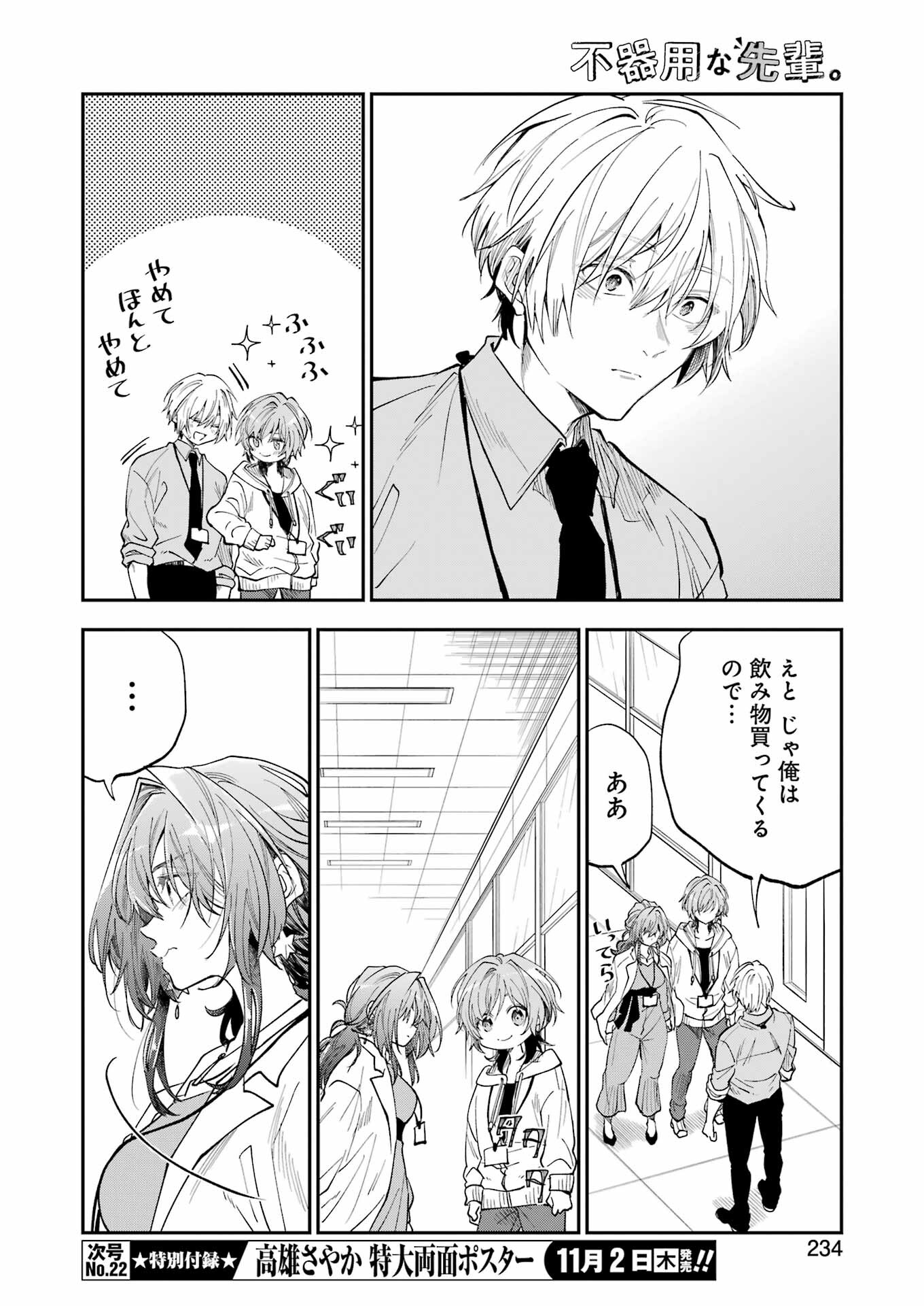 BUKIYOU NA SENPAI - raw - Chapter 50 - https://jpdd.ccdd.to/JPDD/01211405/5y1tuxhrhjk.jpg