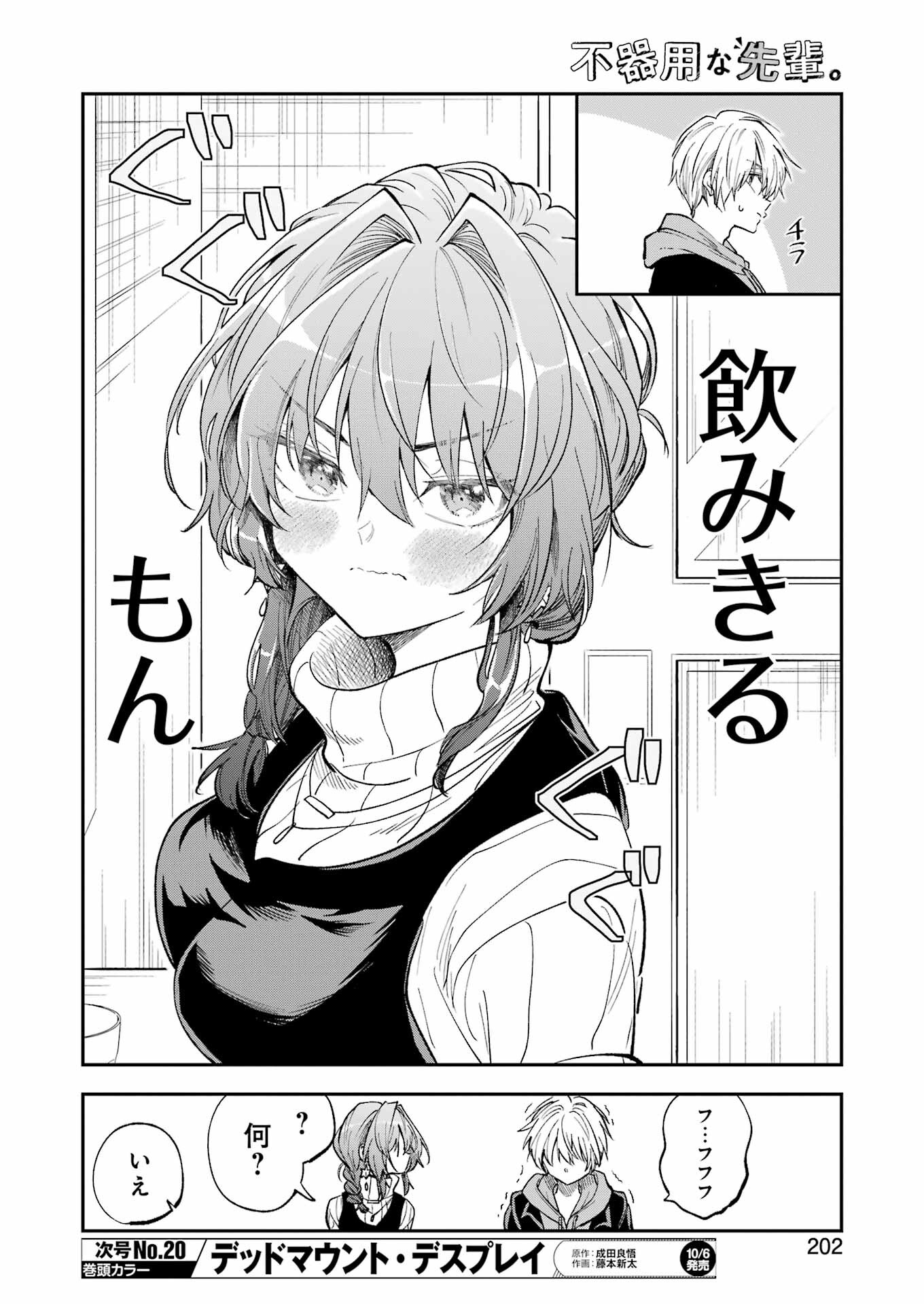 BUKIYOU NA SENPAI - raw - Chapter 49 - https://jpdd.ccdd.to/JPDD/01211405/aa13ltzlcf5.jpg