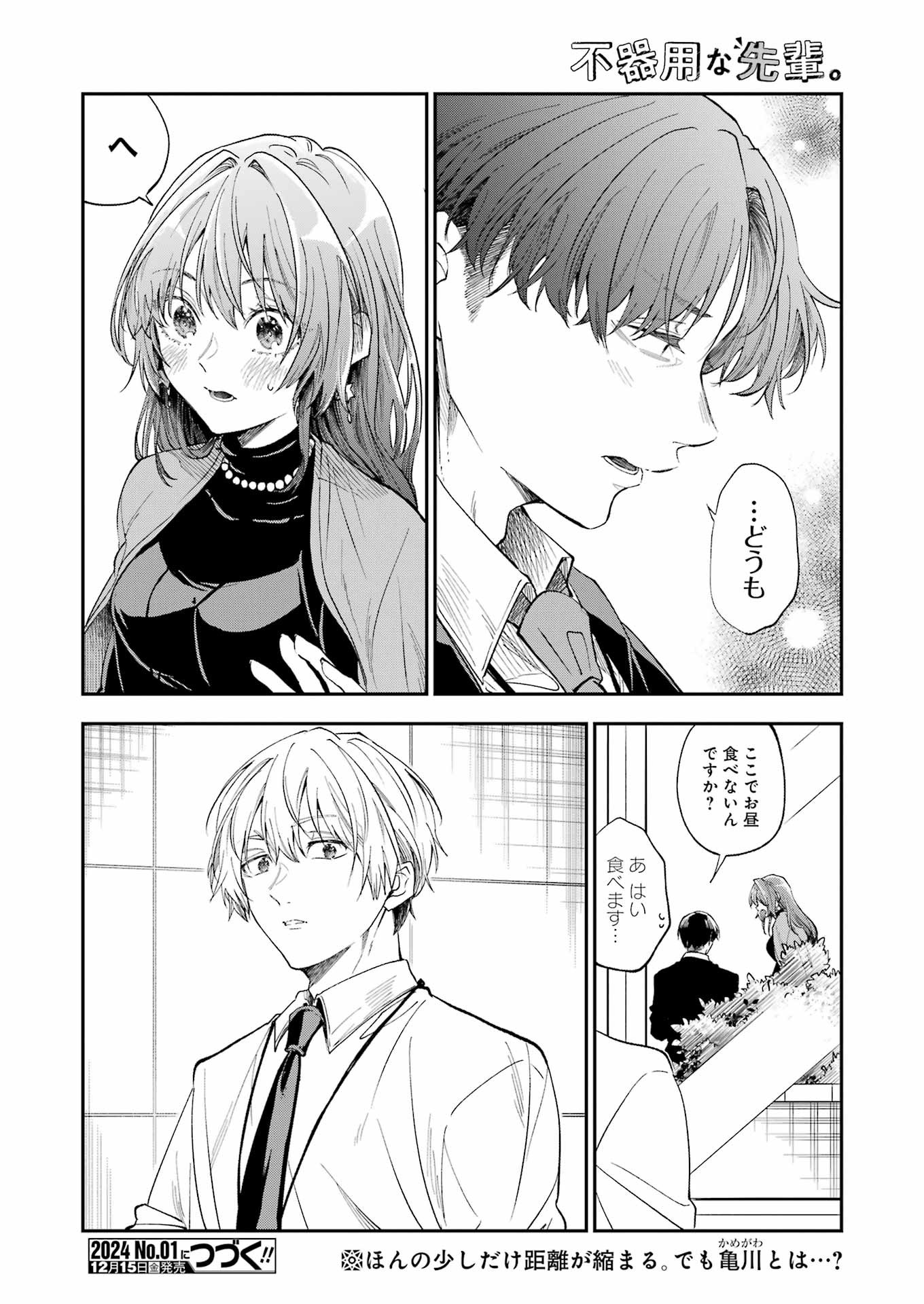 BUKIYOU NA SENPAI - raw - Chapter 51 - https://jpdd.ccdd.to/JPDD/01211405/as4ldnxlwnb.jpg