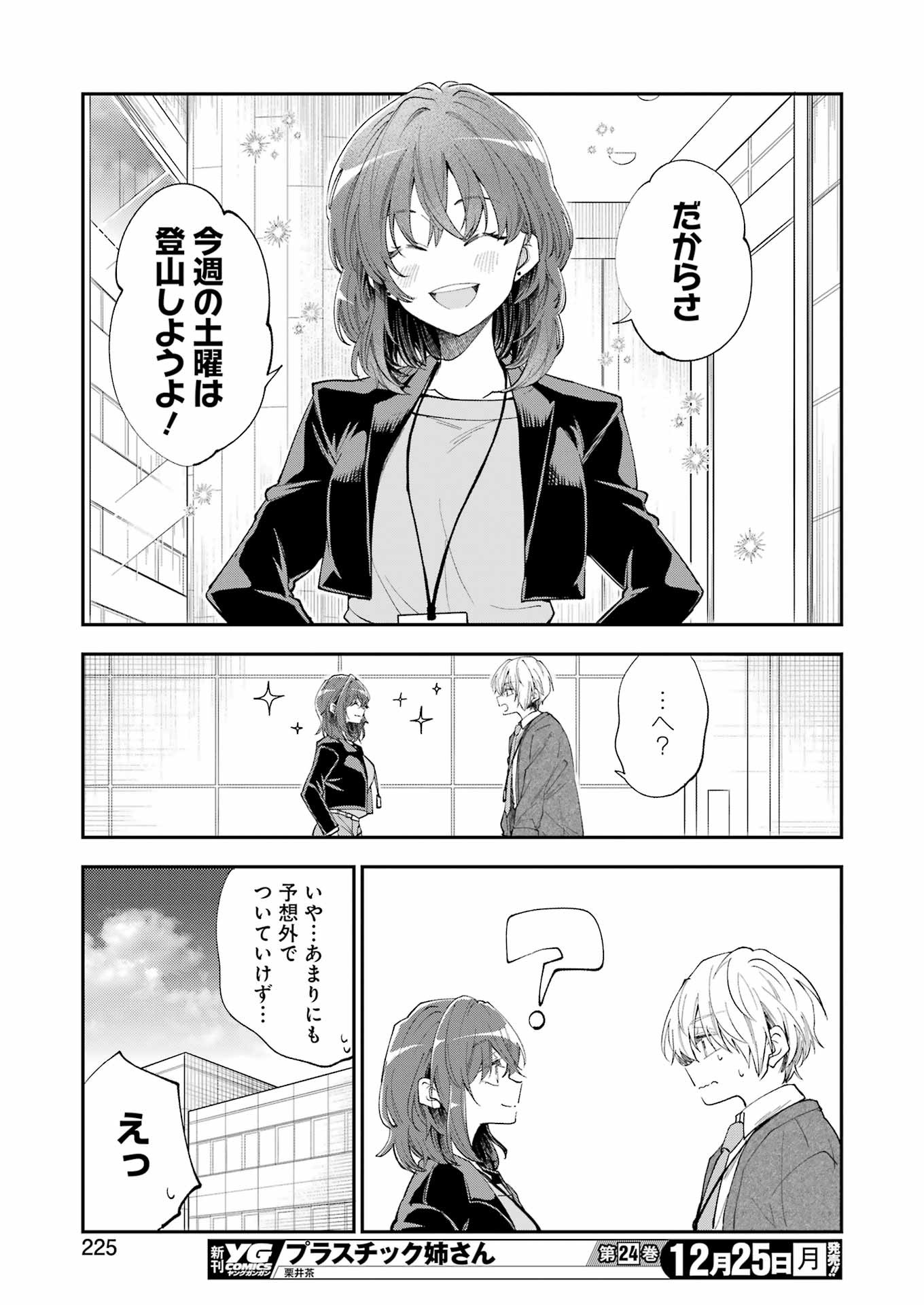 BUKIYOU NA SENPAI - raw - Chapter 52 - https://jpdd.ccdd.to/JPDD/01211405/asngj0c5xy3.jpg