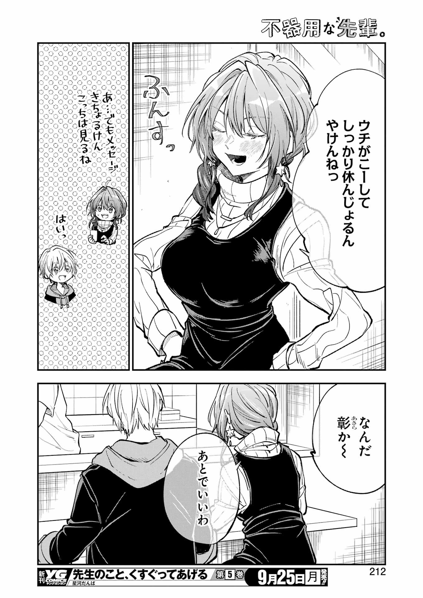 BUKIYOU NA SENPAI - raw - Chapter 49 - https://jpdd.ccdd.to/JPDD/01211405/az03w4qn0ox.jpg